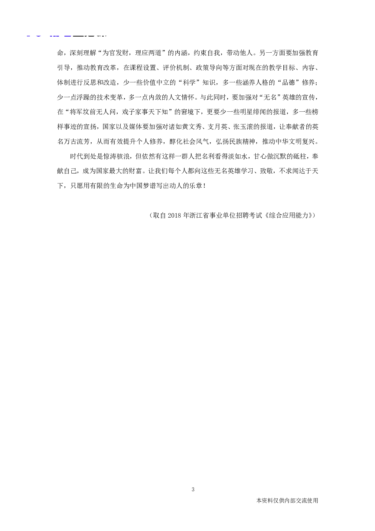 综合应用专栏-榜上无名 心中有梦.pdf 第3页