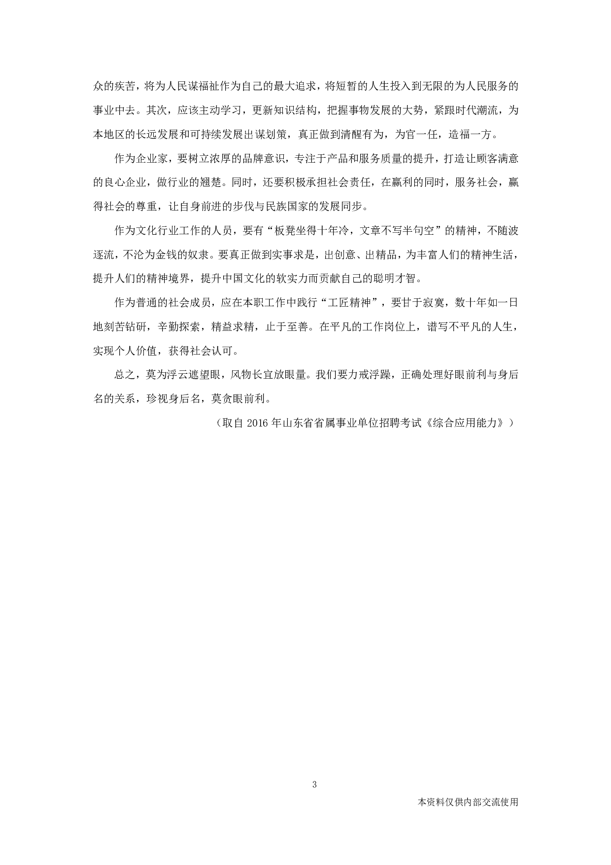 综合应用专栏-看淡眼前利，留得身前身后名.pdf 第3页