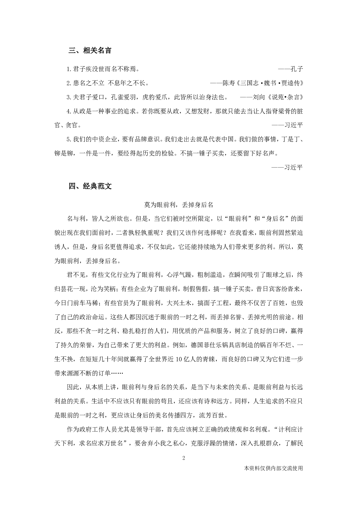 综合应用专栏-看淡眼前利，留得身前身后名.pdf 第2页