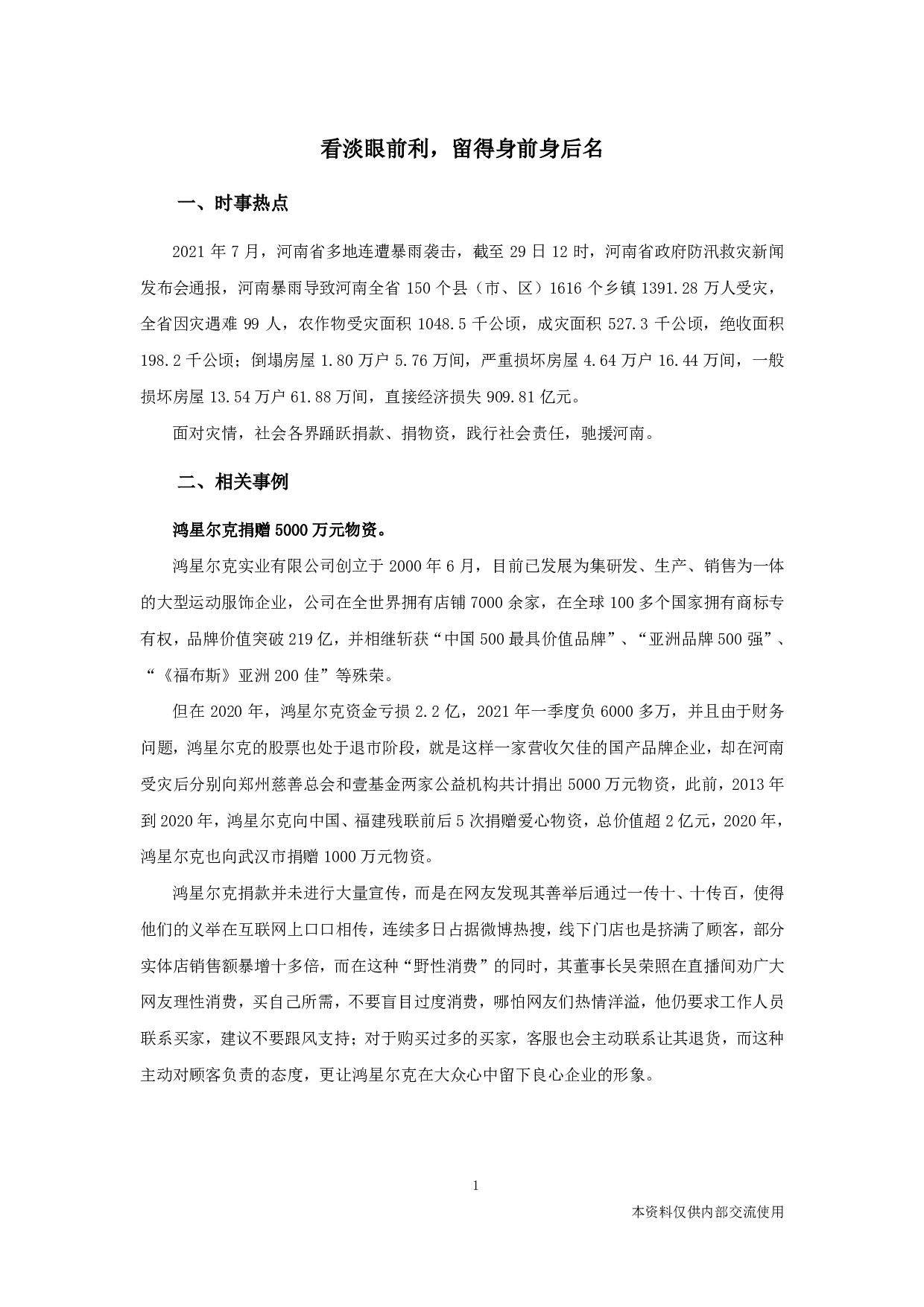 综合应用专栏-看淡眼前利，留得身前身后名.pdf 第1页