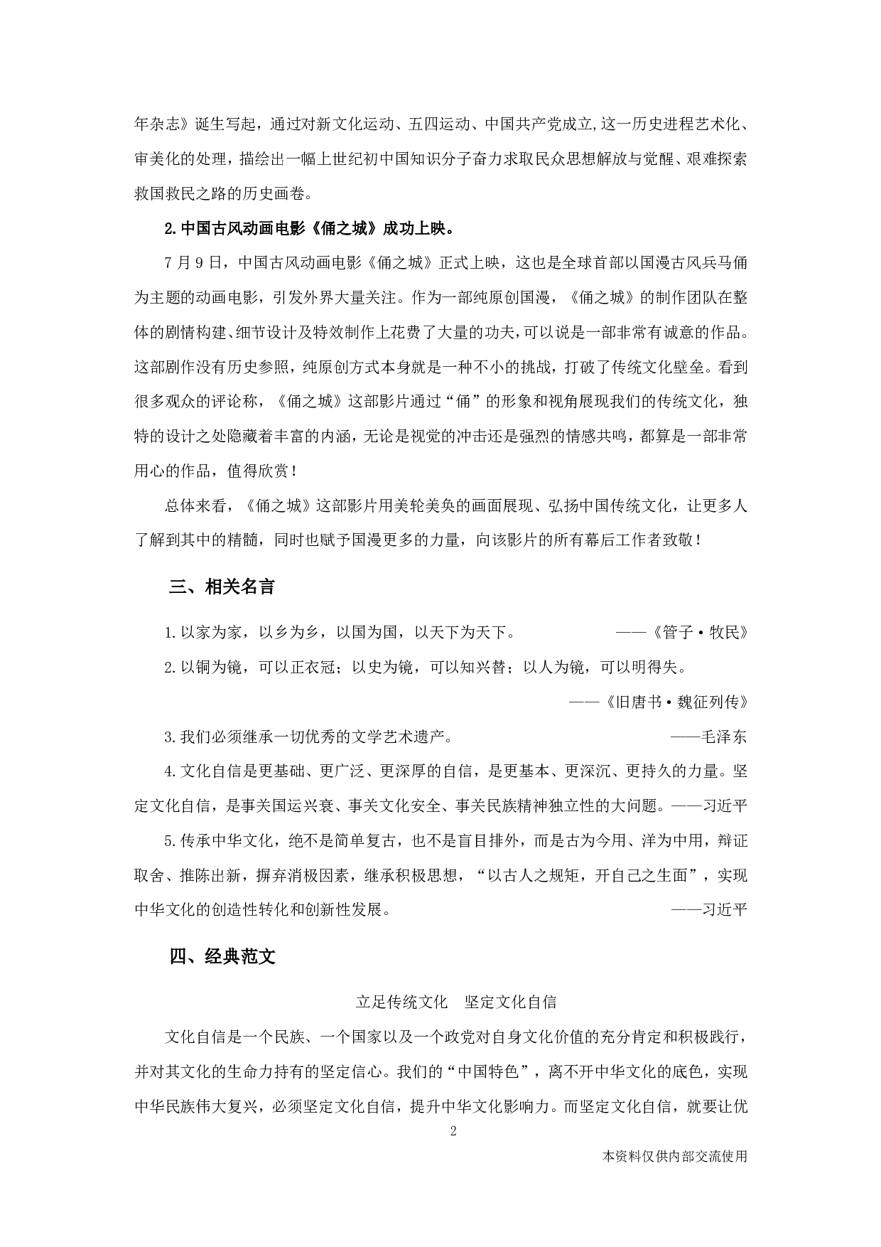 综合应用专栏-立足传统文化 坚定文化自信.pdf 第2页