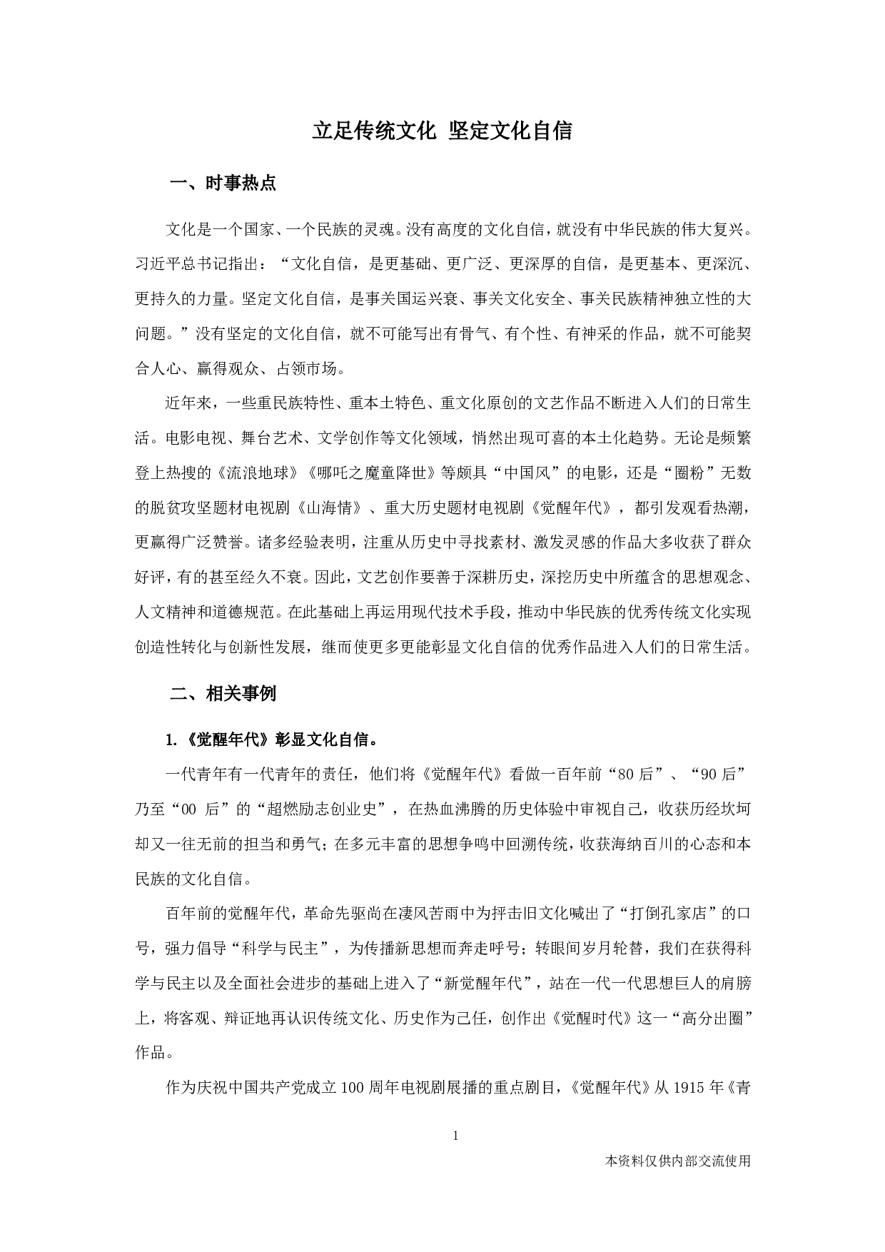 综合应用专栏-立足传统文化 坚定文化自信.pdf 第1页
