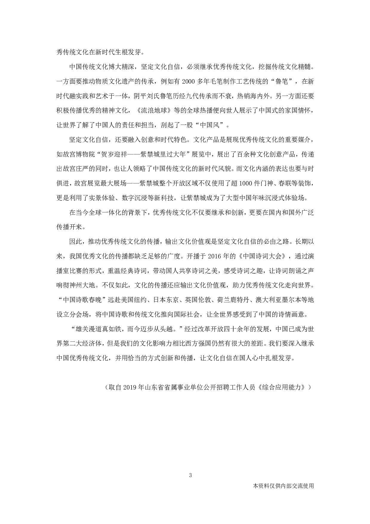综合应用专栏-立足传统文化 坚定文化自信.pdf 第3页