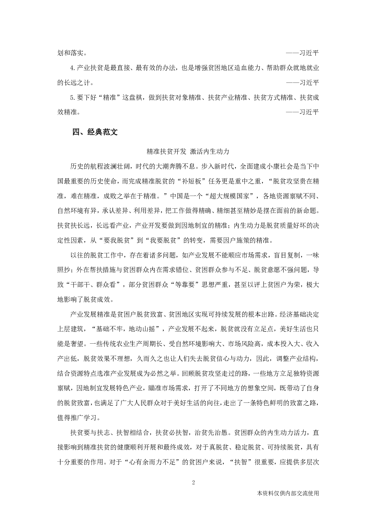 综合应用专栏-精准产业扶贫，提升内生动力.pdf 第3页