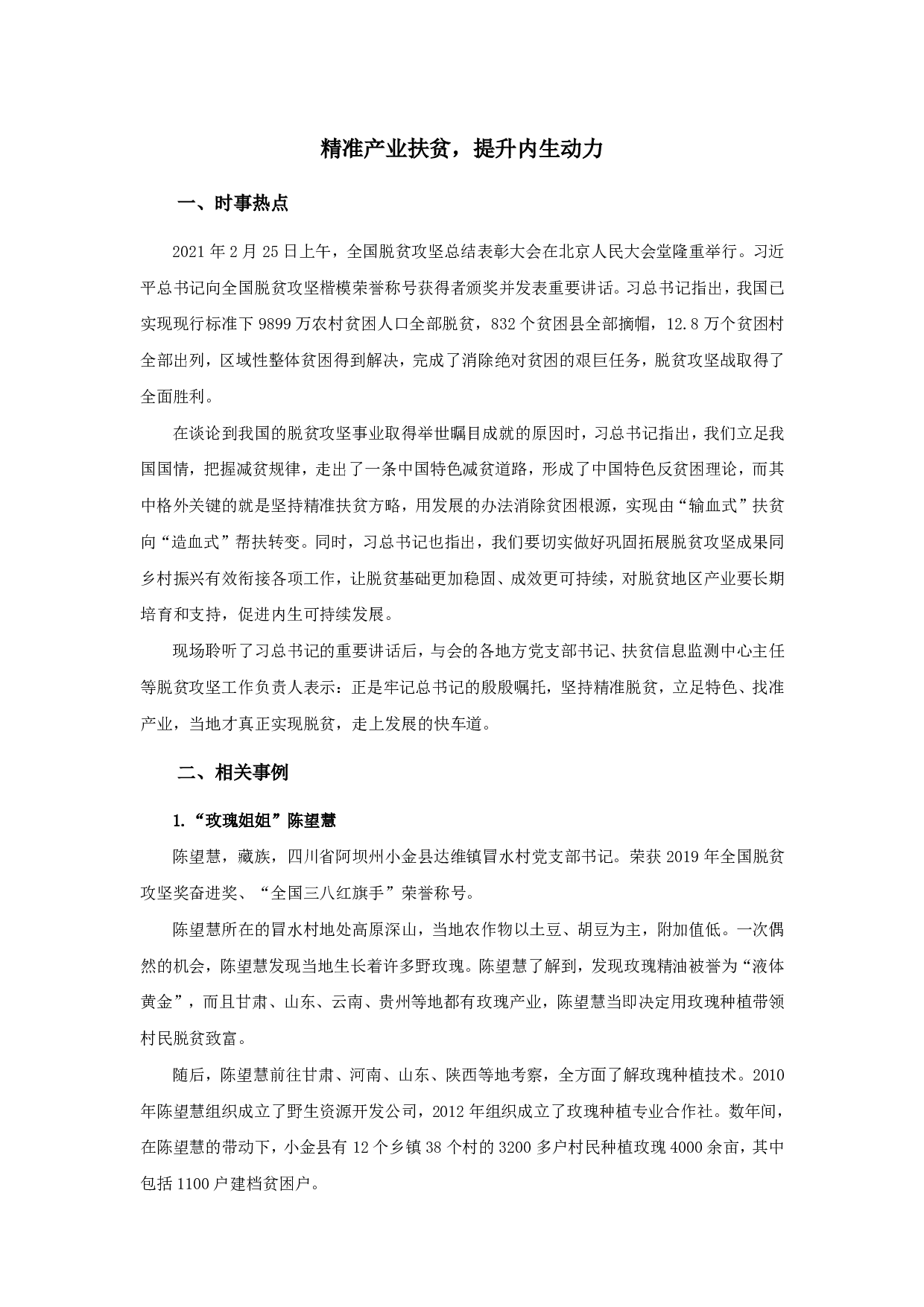 综合应用专栏-精准产业扶贫，提升内生动力.pdf 第1页