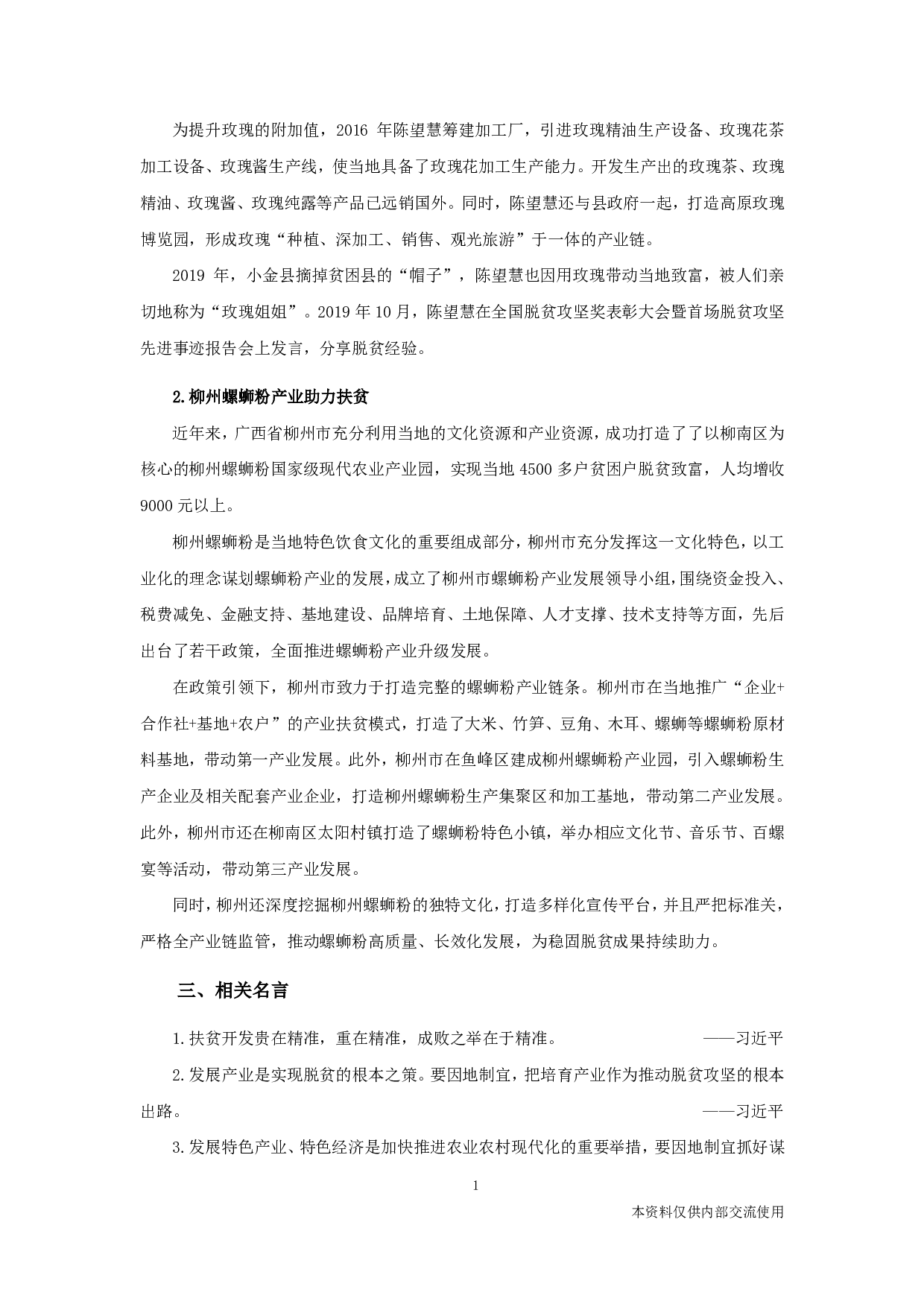 综合应用专栏-精准产业扶贫，提升内生动力.pdf 第2页