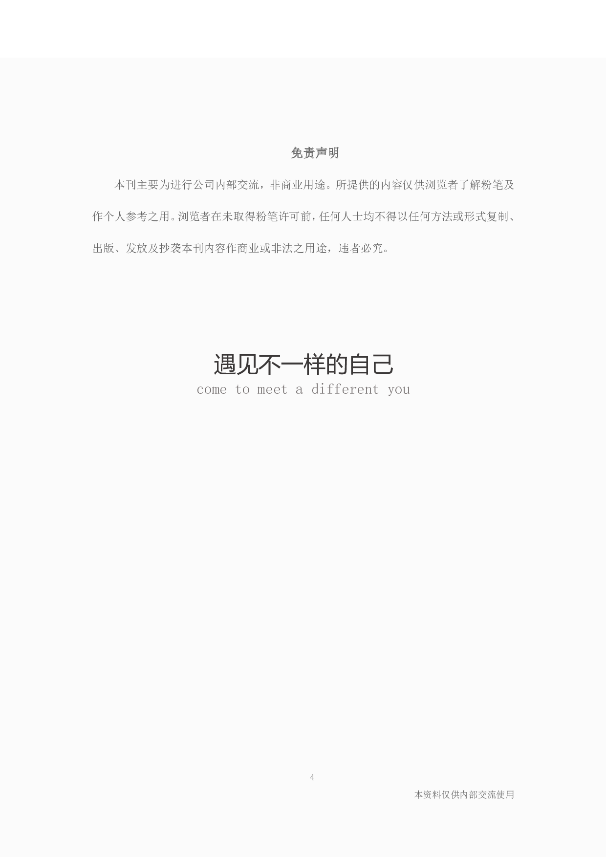 综合应用专栏-精准产业扶贫，提升内生动力.pdf 第5页