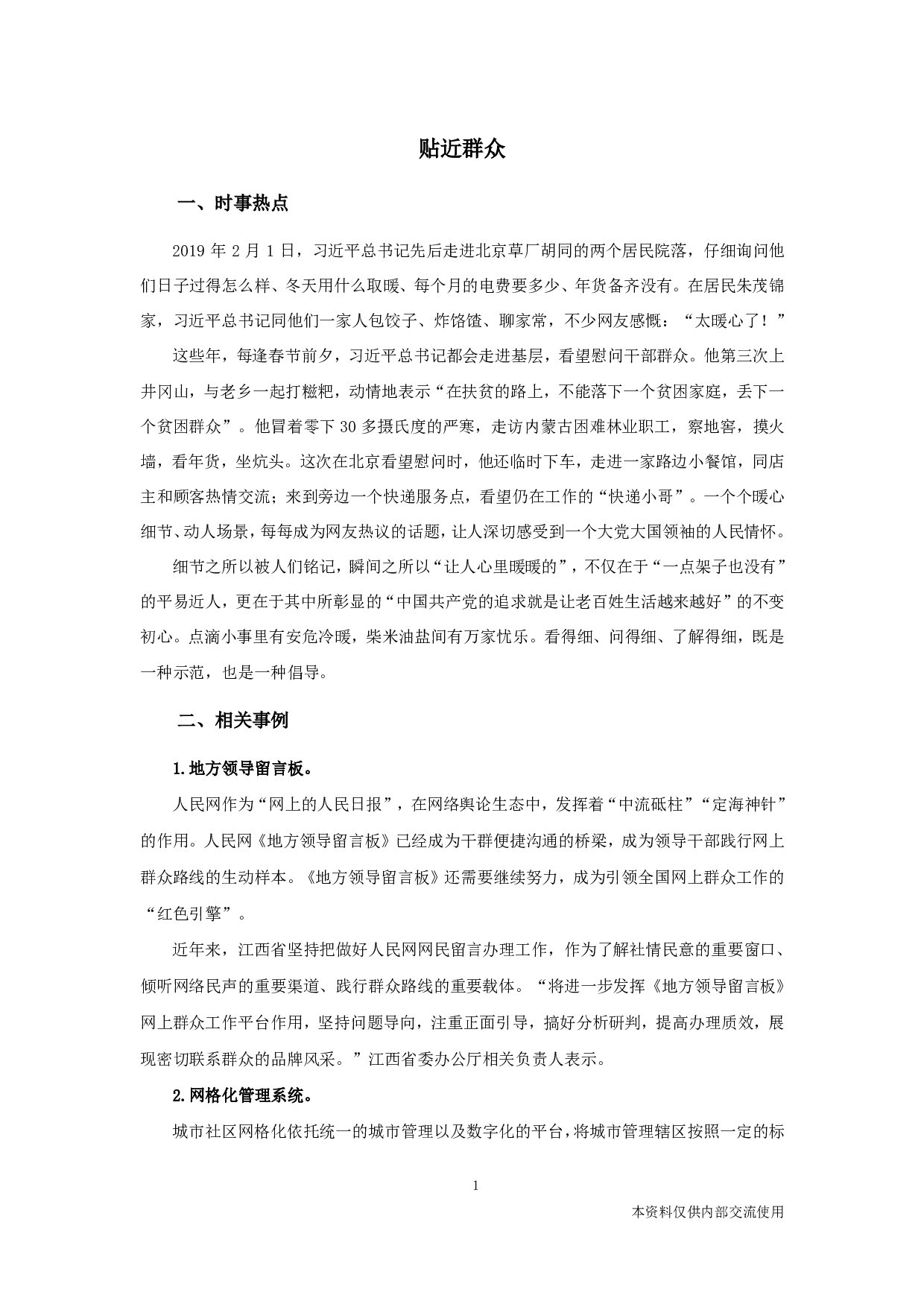 综合应用专栏-贴近群众.pdf 第1页