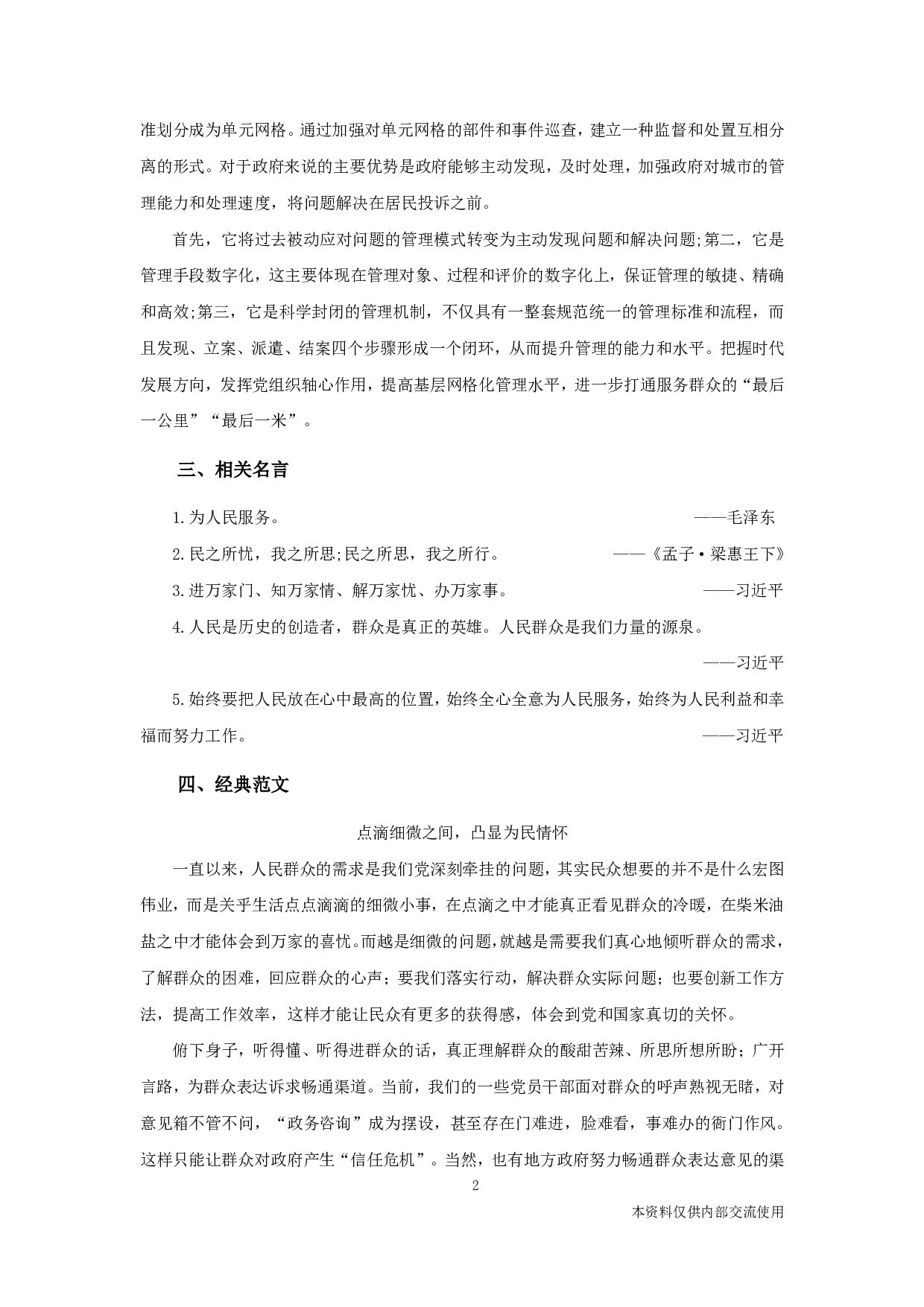 综合应用专栏-贴近群众.pdf 第2页