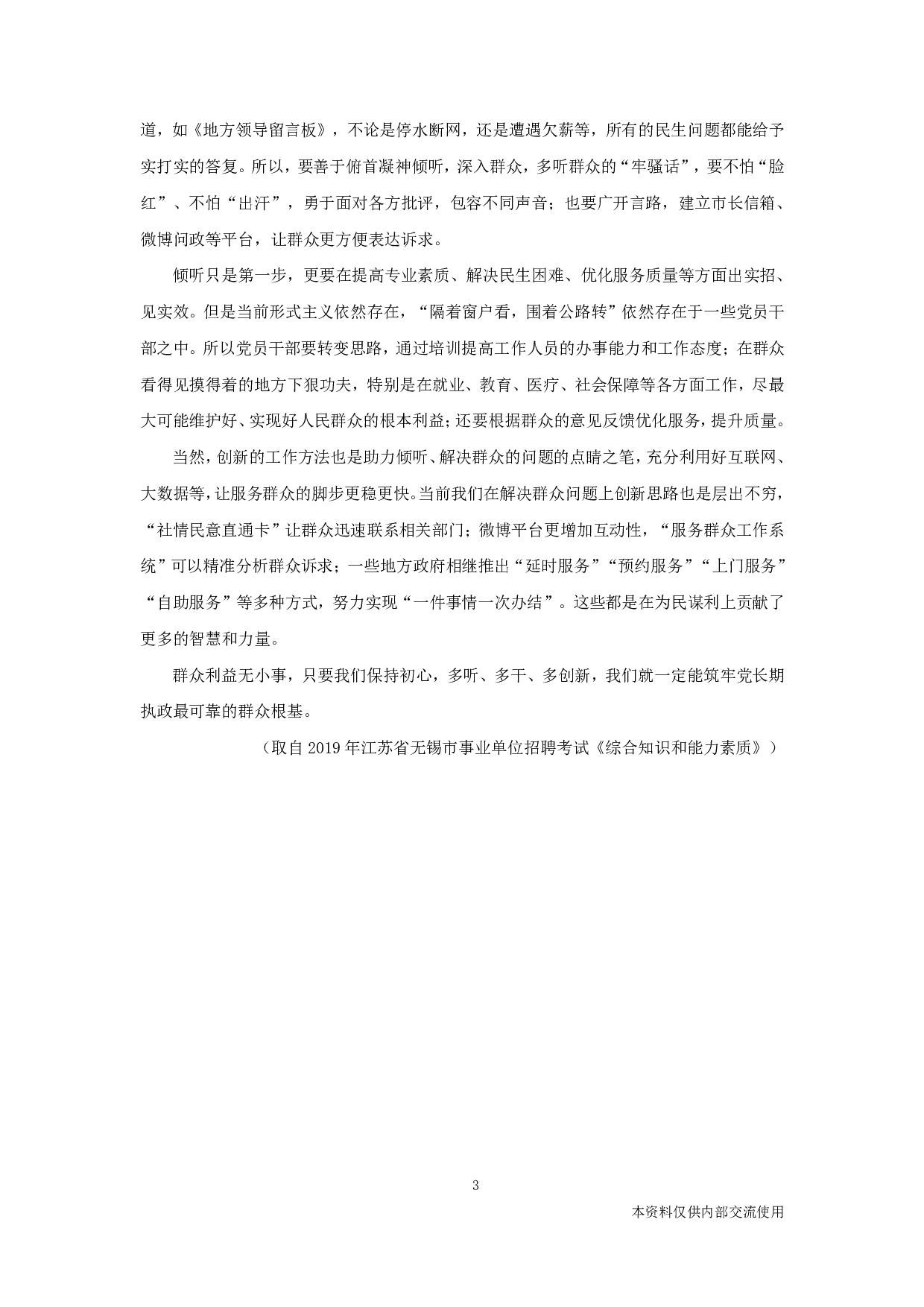 综合应用专栏-贴近群众.pdf 第3页