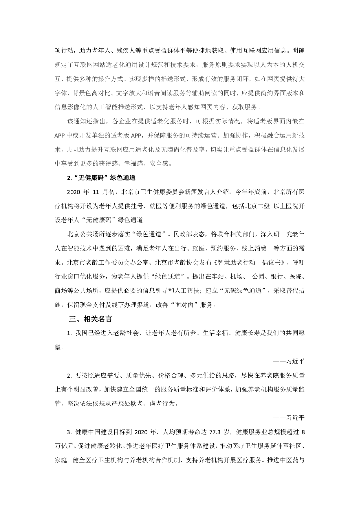 综合应用作文素材积累&mdash;&mdash;完善养老服务 守护最美&ldquo;夕阳红&rdquo;.pdf 第2页