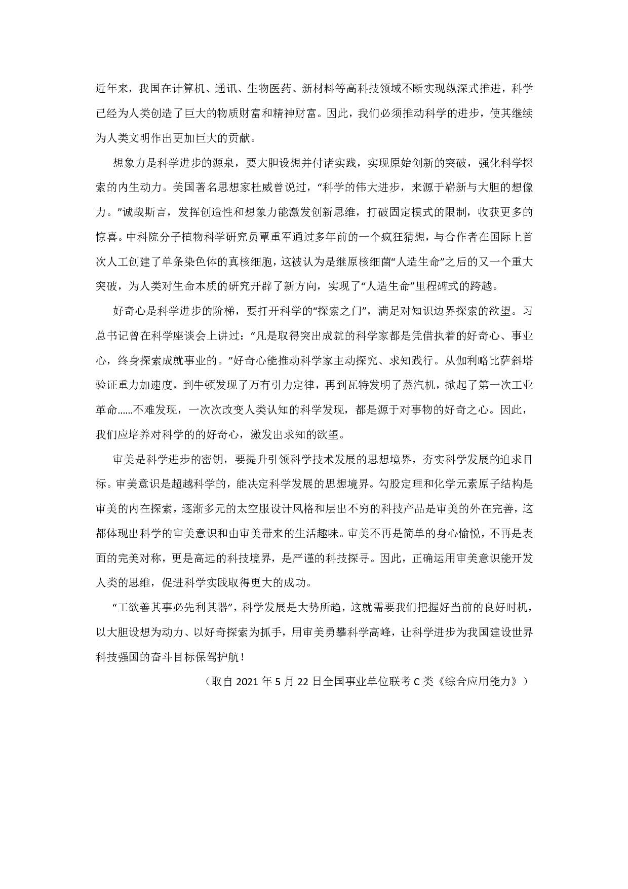 综合应用作文素材积累&mdash;&mdash;探索科学的&ldquo;奥秘&rdquo;.pdf 第3页