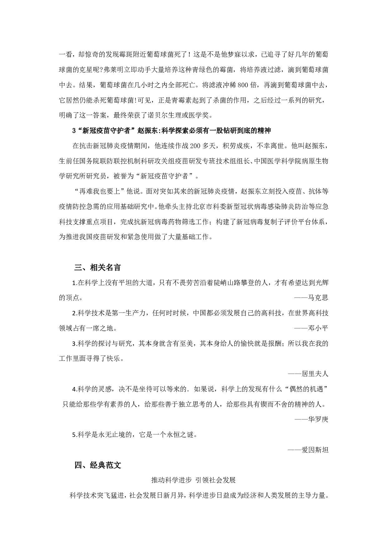 综合应用作文素材积累&mdash;&mdash;探索科学的&ldquo;奥秘&rdquo;.pdf 第2页