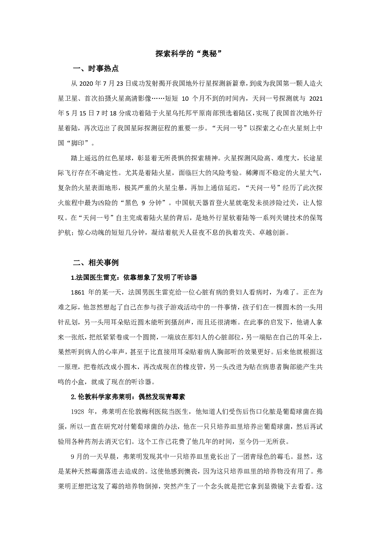 综合应用作文素材积累&mdash;&mdash;探索科学的&ldquo;奥秘&rdquo;.pdf 第1页