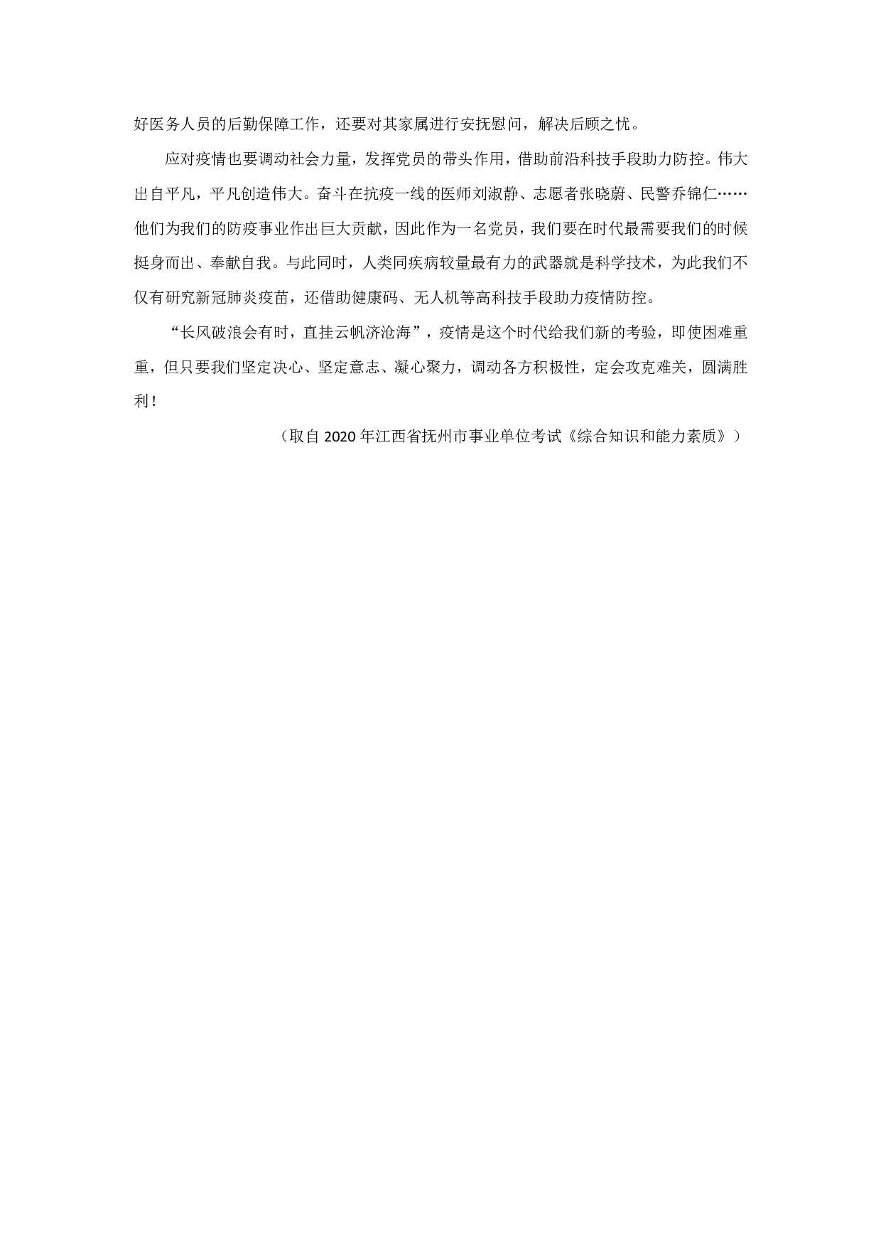 综合应用作文素材积累&mdash;&mdash;疫情时代的坚固长城.pdf 第3页