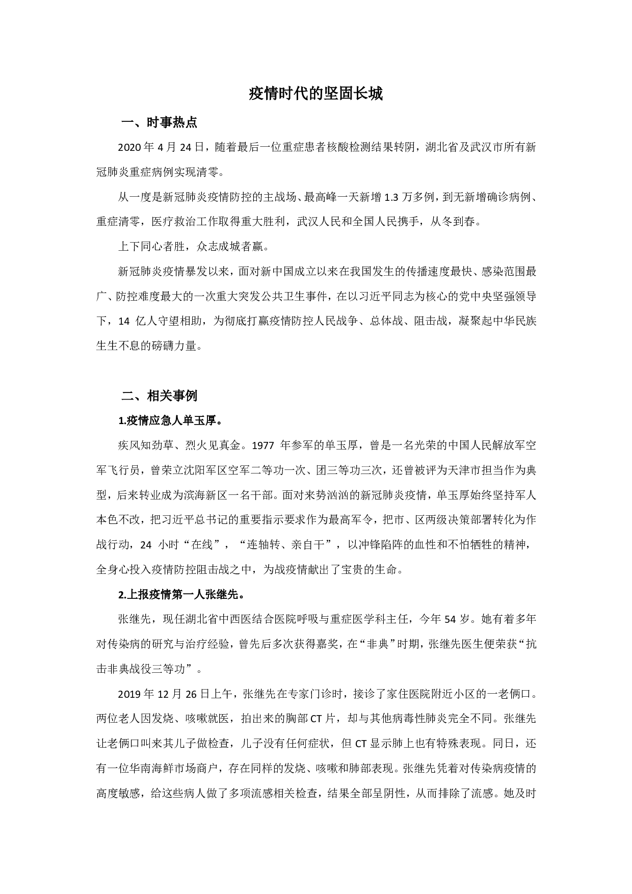 综合应用作文素材积累&mdash;&mdash;疫情时代的坚固长城.pdf 第1页