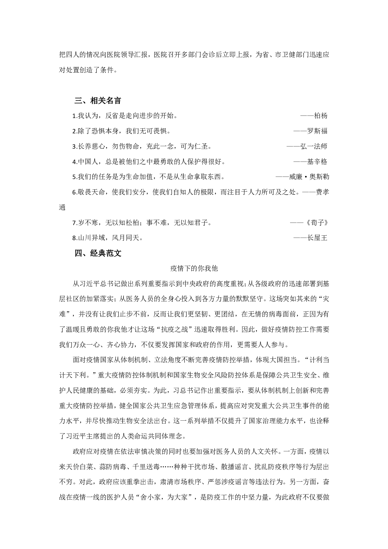 综合应用作文素材积累&mdash;&mdash;疫情时代的坚固长城.pdf 第2页