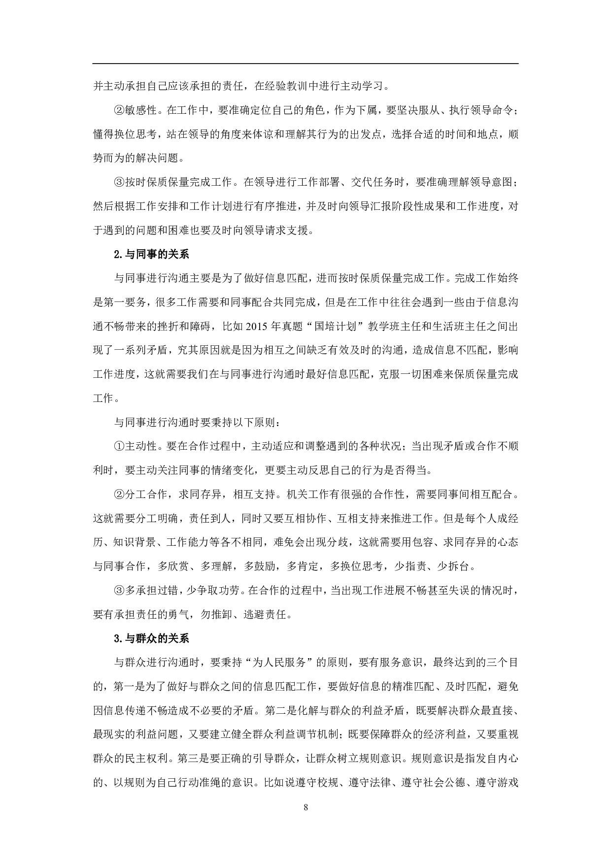 综合应用能力A类-专项梳理笔记.pdf 第9页