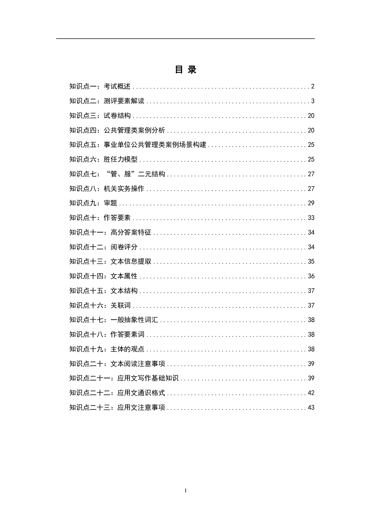 综合应用能力A类-专项梳理笔记.pdf 第2页