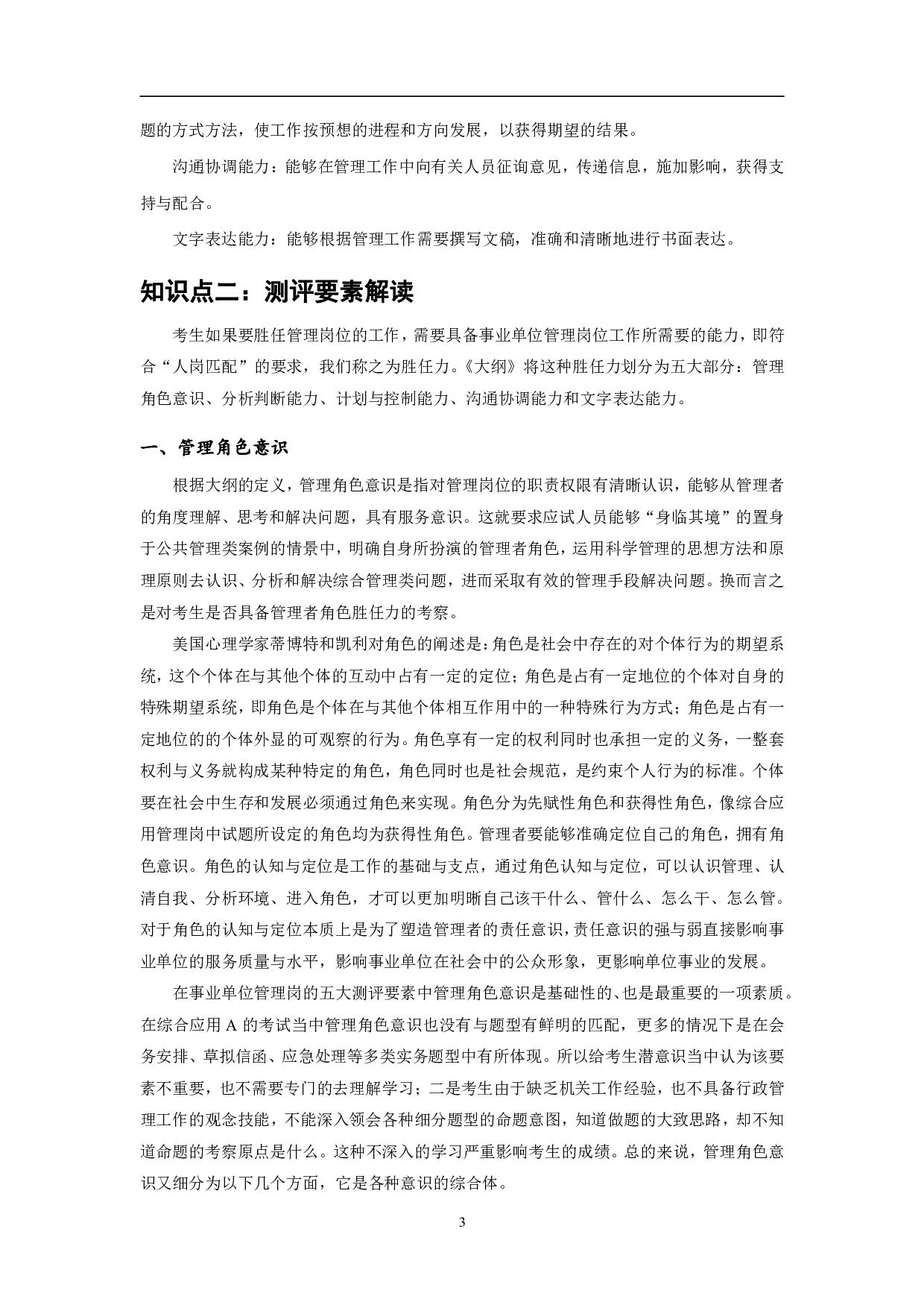 综合应用能力A类-专项梳理笔记.pdf 第4页