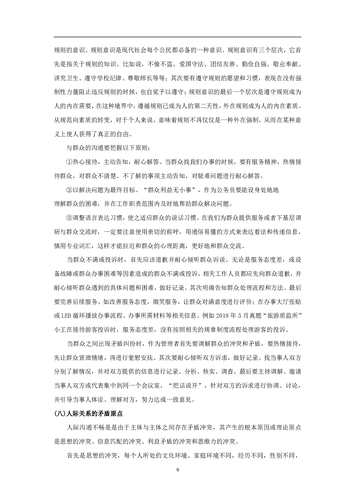 综合应用能力A类-专项梳理笔记.pdf 第10页