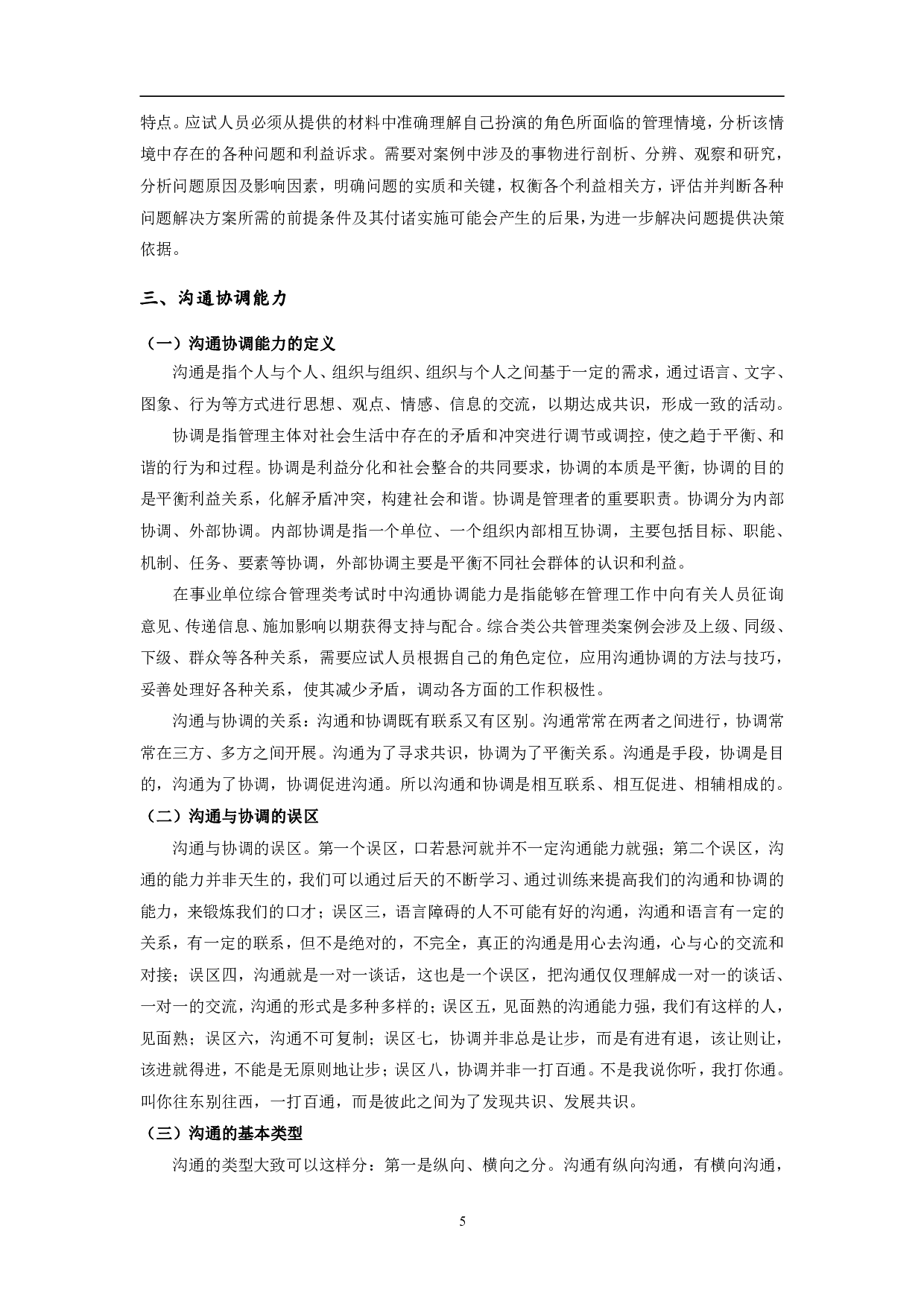 综合应用能力A类-专项梳理笔记.pdf 第6页