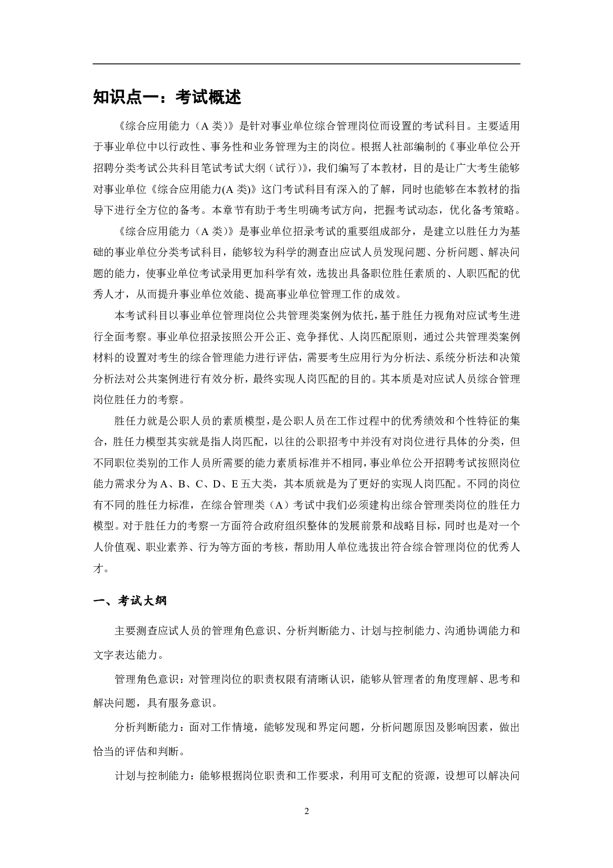 综合应用能力A类-专项梳理笔记.pdf 第3页