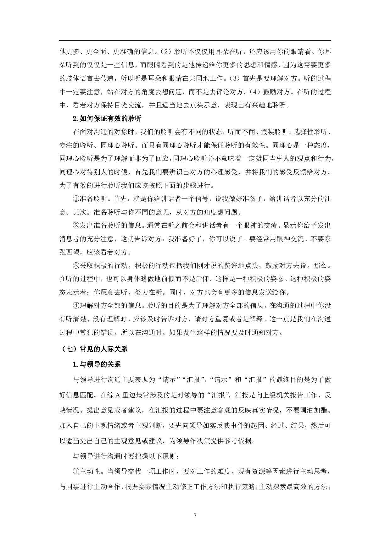 综合应用能力A类-专项梳理笔记.pdf 第8页