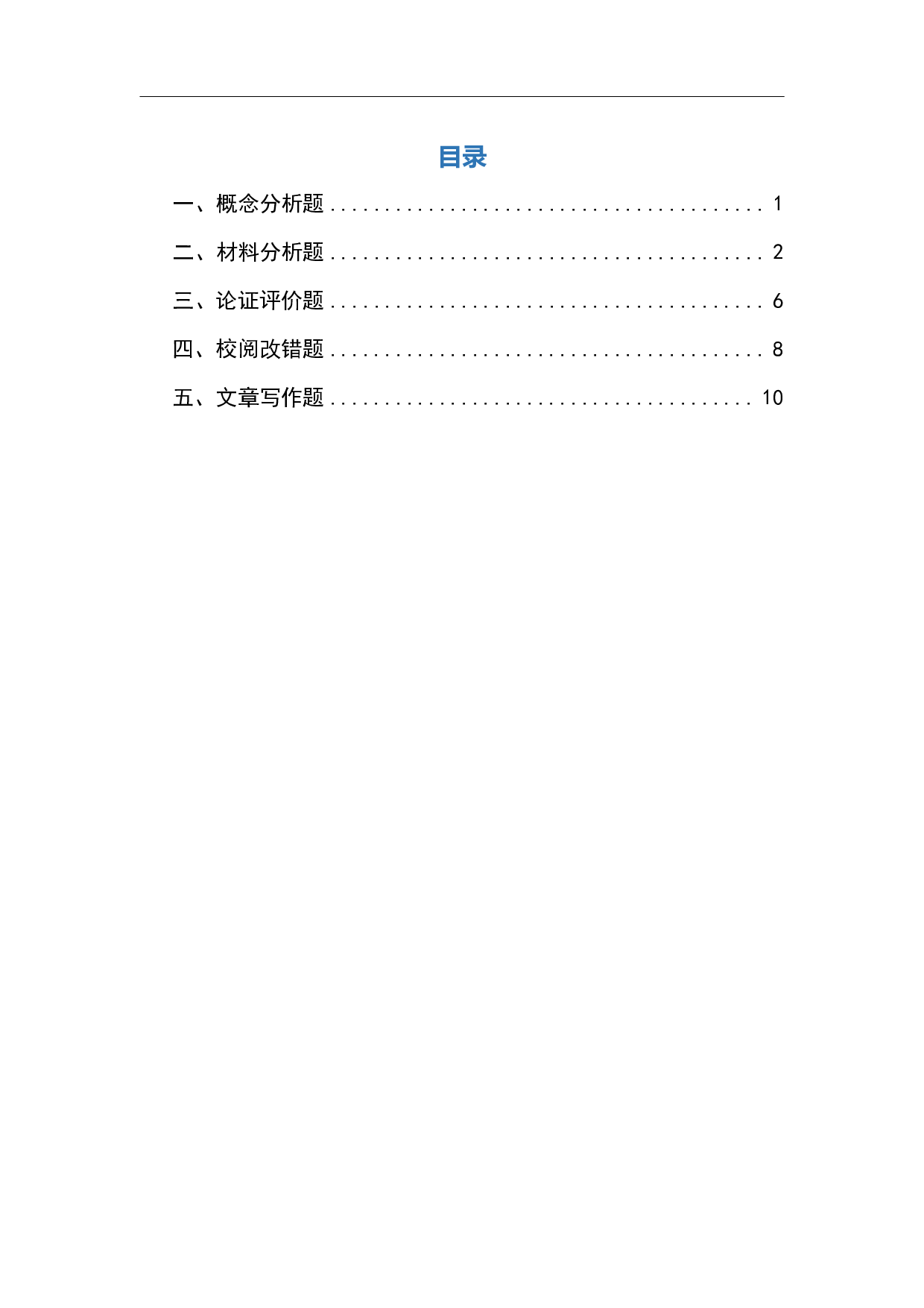 综合应用能力B类-专项梳理笔记.pdf 第2页