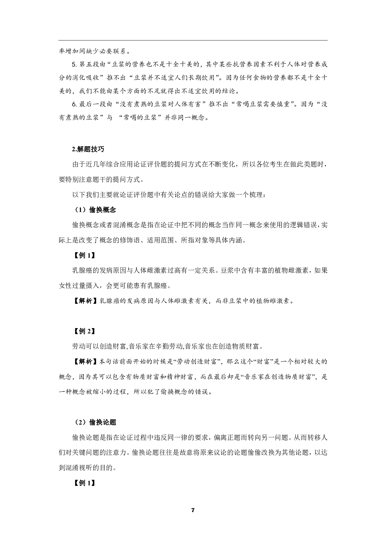 综合应用能力B类-专项梳理笔记.pdf 第9页