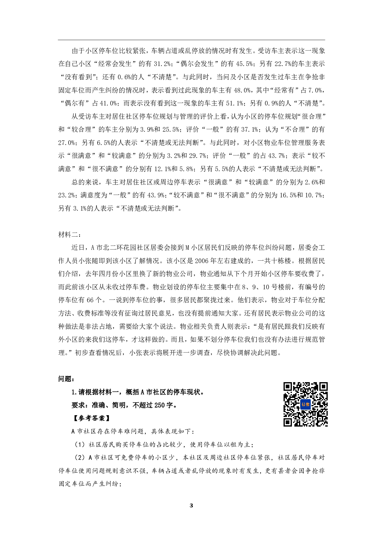 综合应用能力B类-专项梳理笔记.pdf 第5页