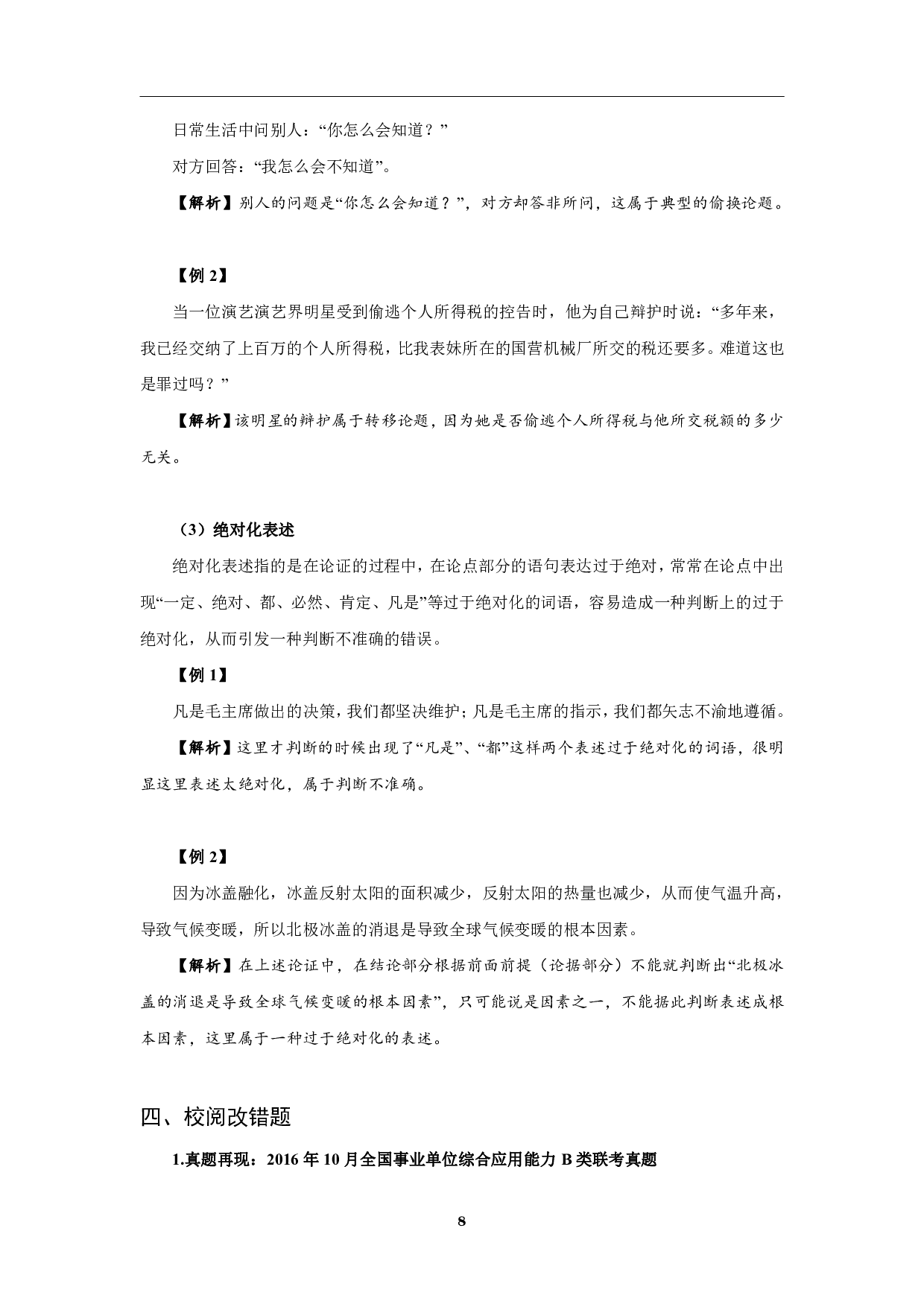 综合应用能力B类-专项梳理笔记.pdf 第10页