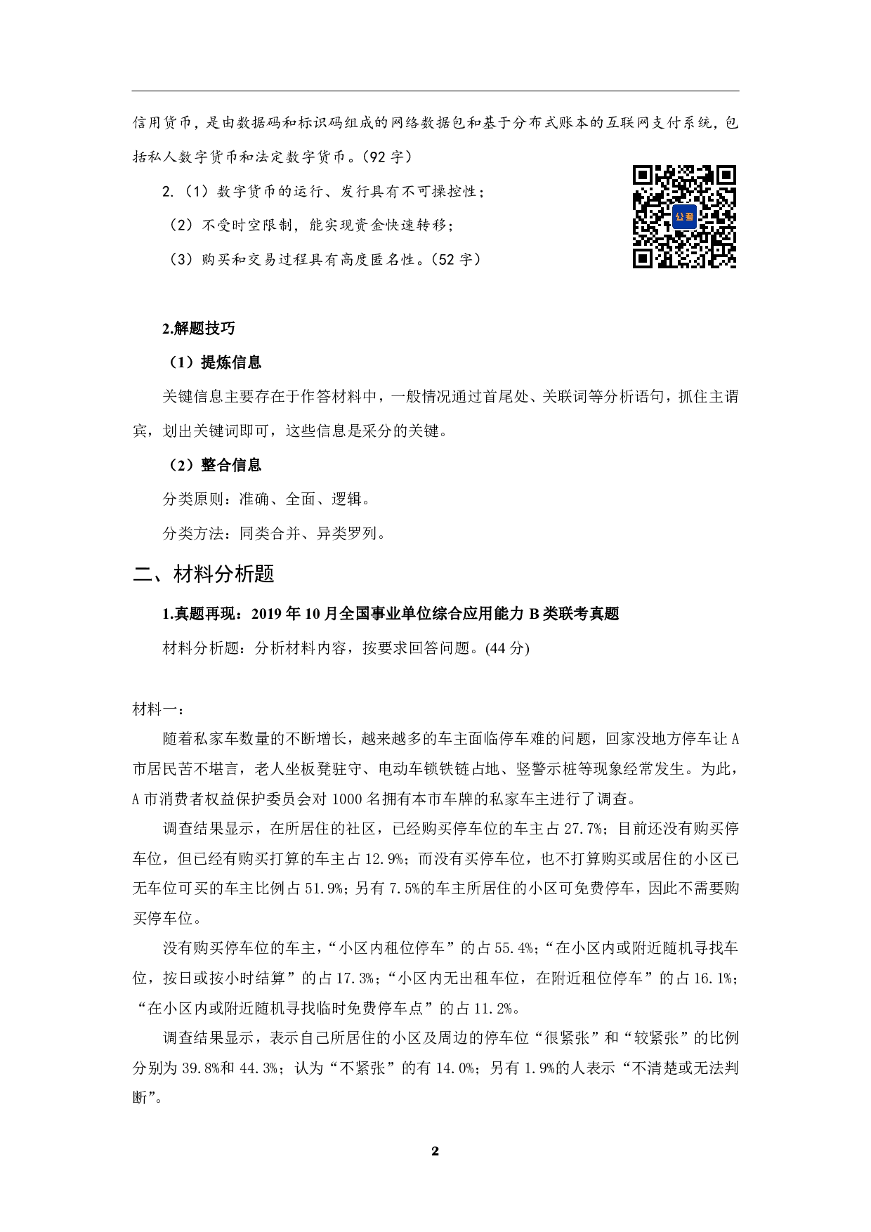 综合应用能力B类-专项梳理笔记.pdf 第4页