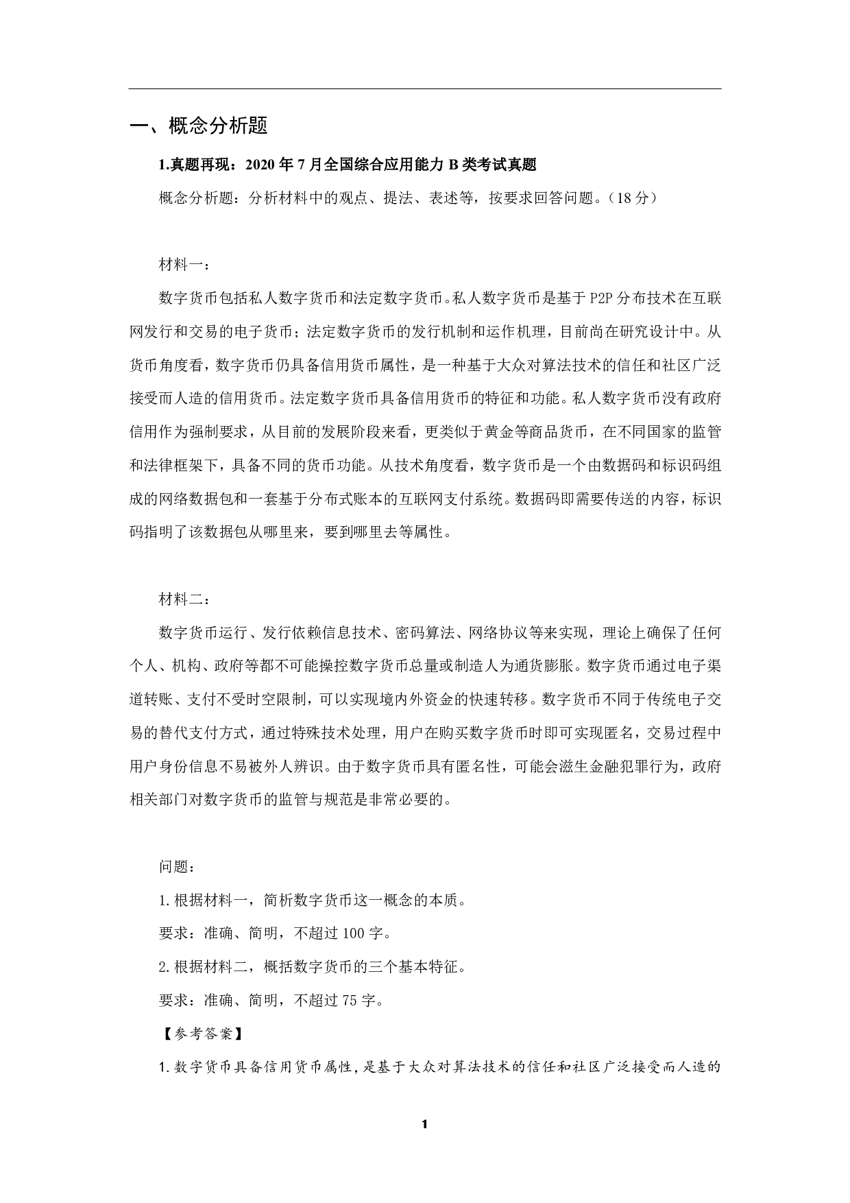 综合应用能力B类-专项梳理笔记.pdf 第3页