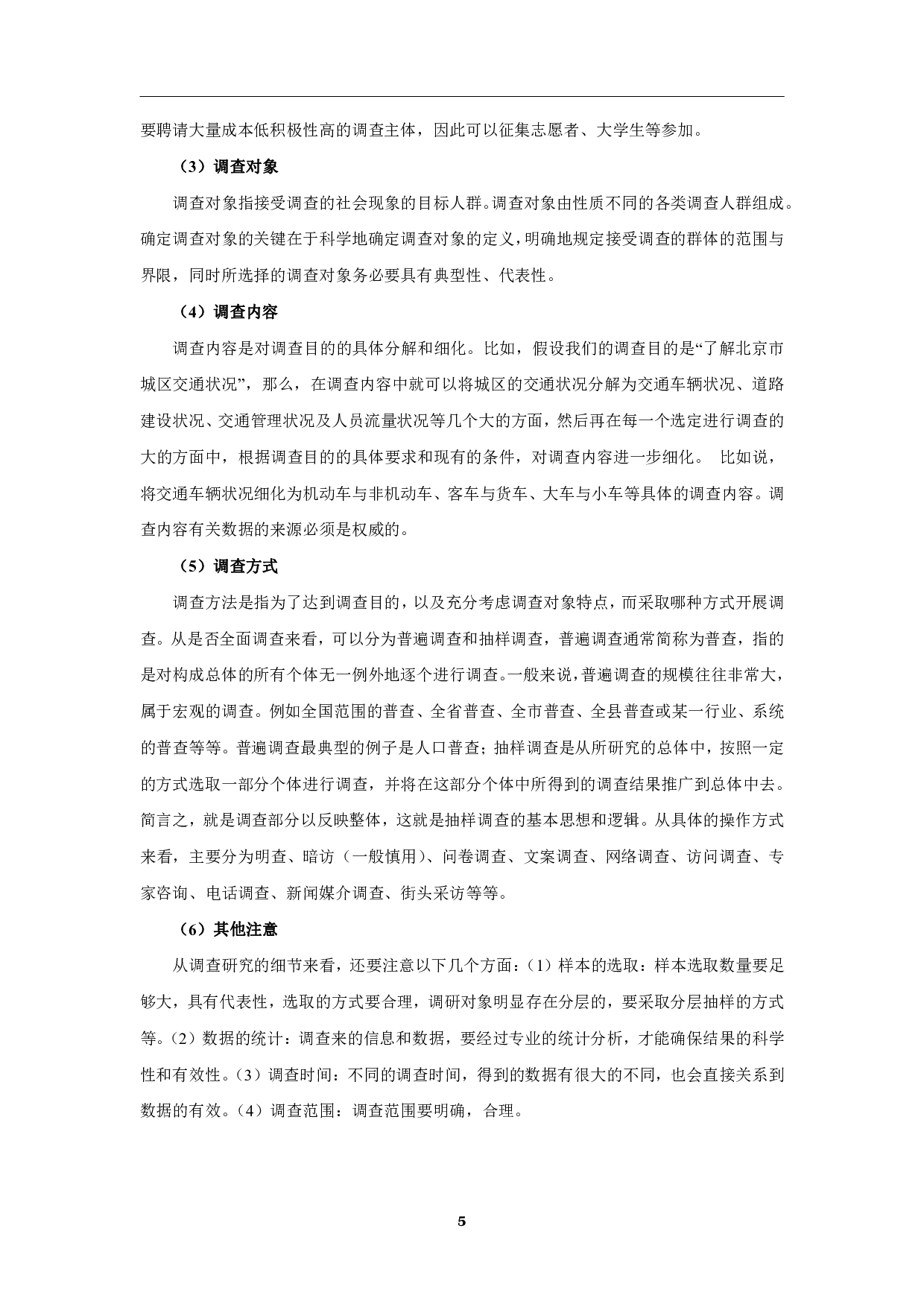 综合应用能力B类-专项梳理笔记.pdf 第7页