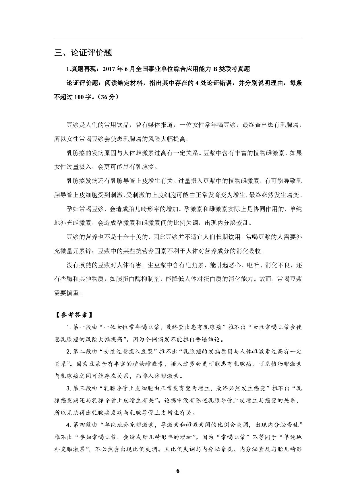 综合应用能力B类-专项梳理笔记.pdf 第8页