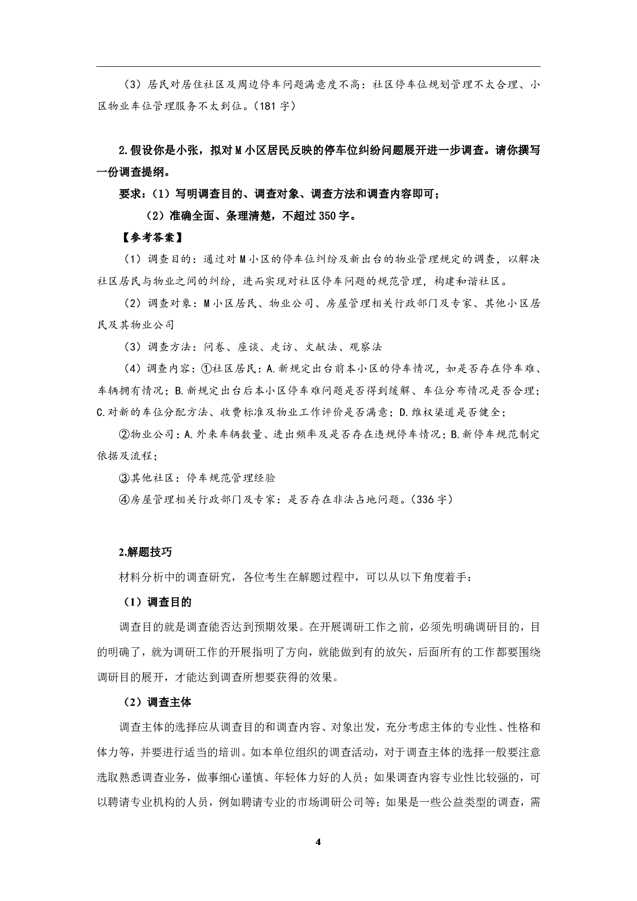 综合应用能力B类-专项梳理笔记.pdf 第6页