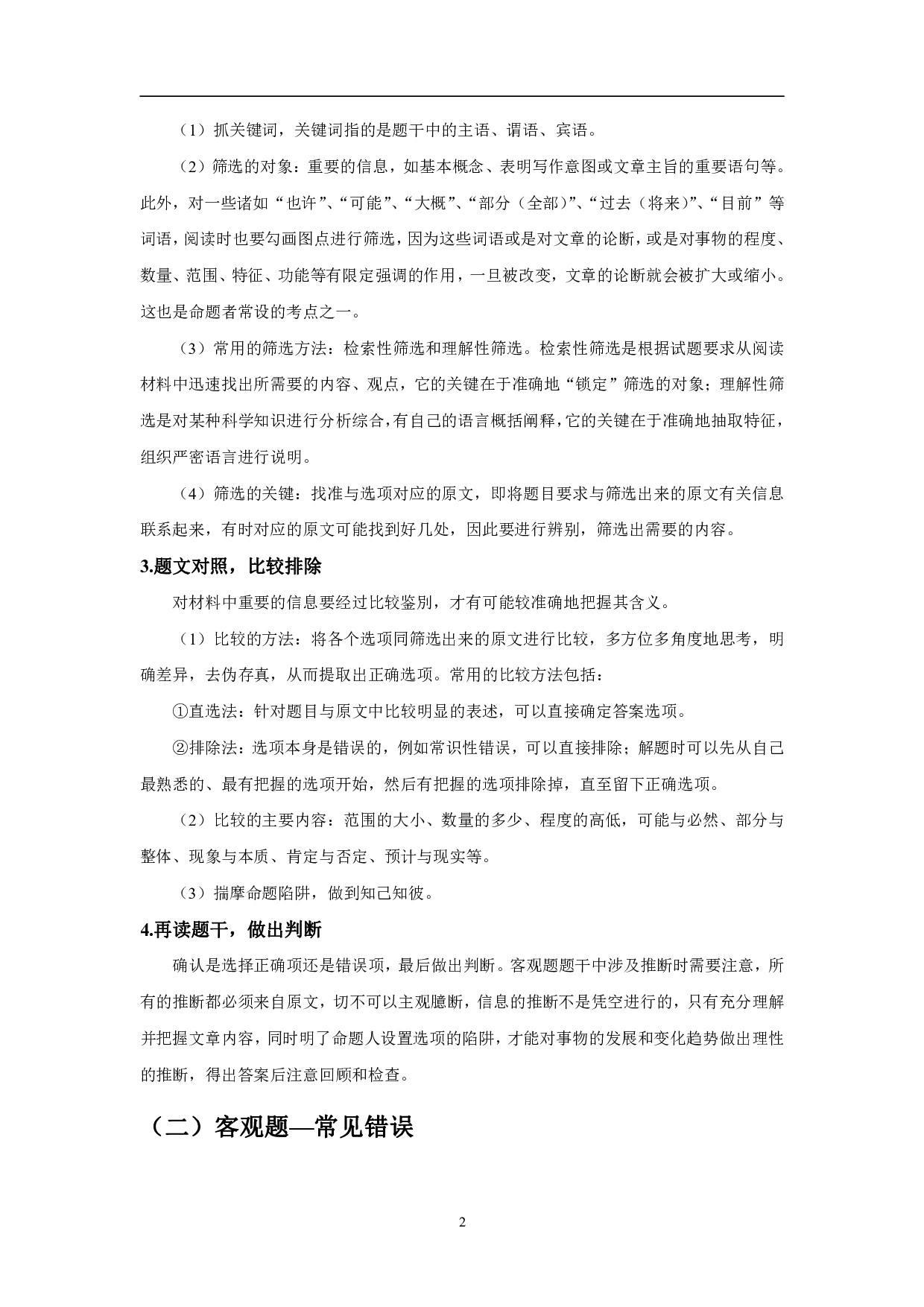 综合应用能力C类-专项梳理笔记.pdf 第4页