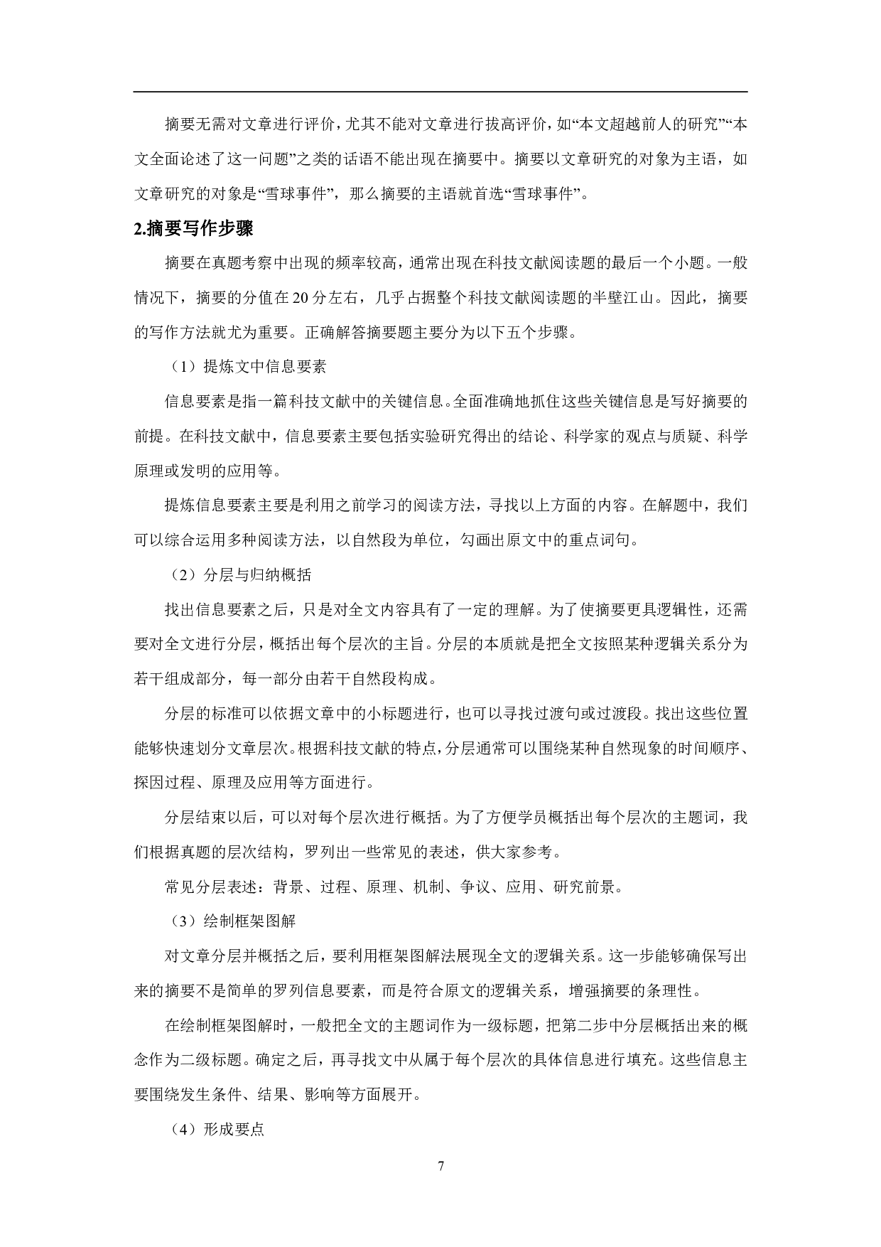 综合应用能力C类-专项梳理笔记.pdf 第9页