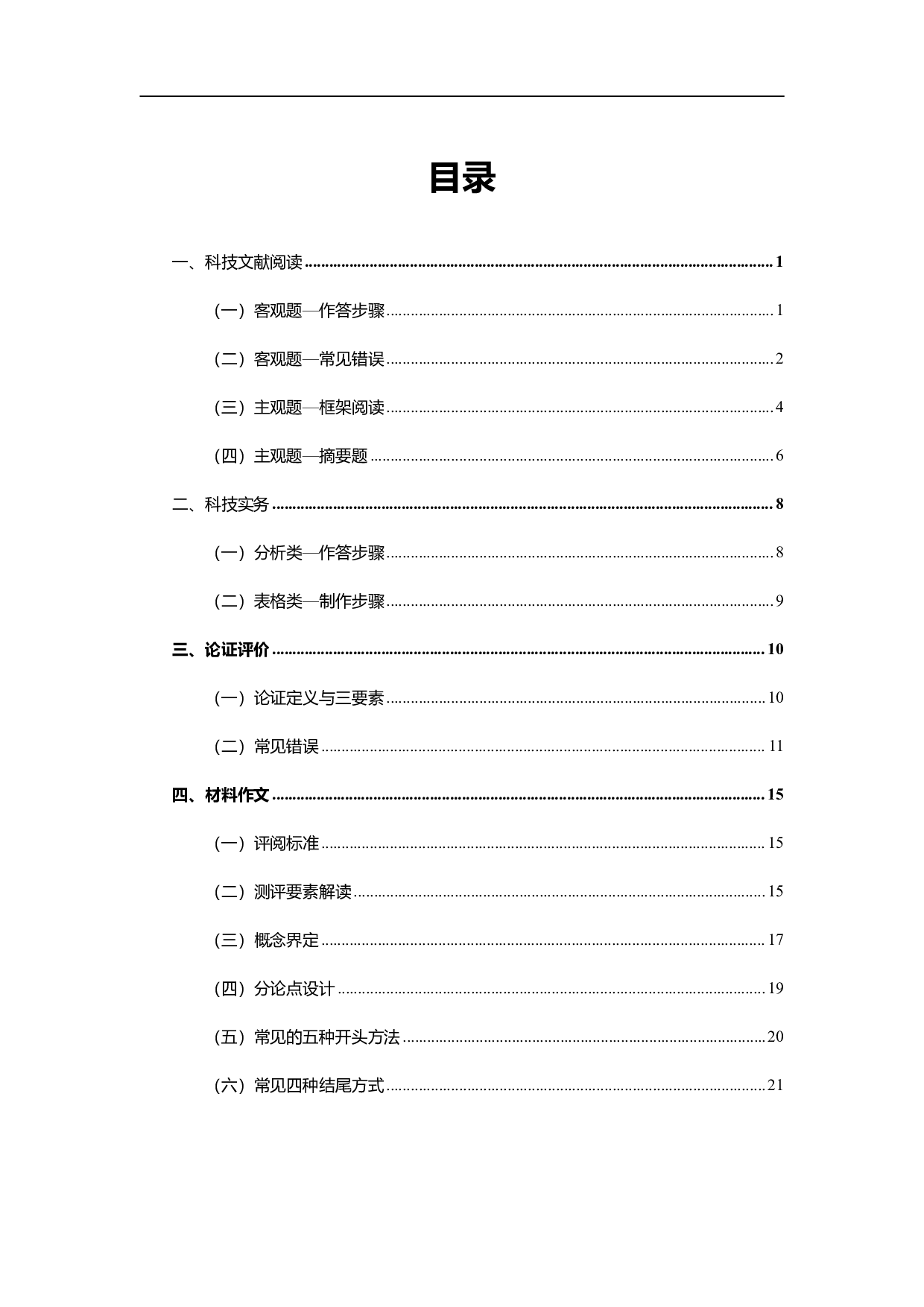 综合应用能力C类-专项梳理笔记.pdf 第2页