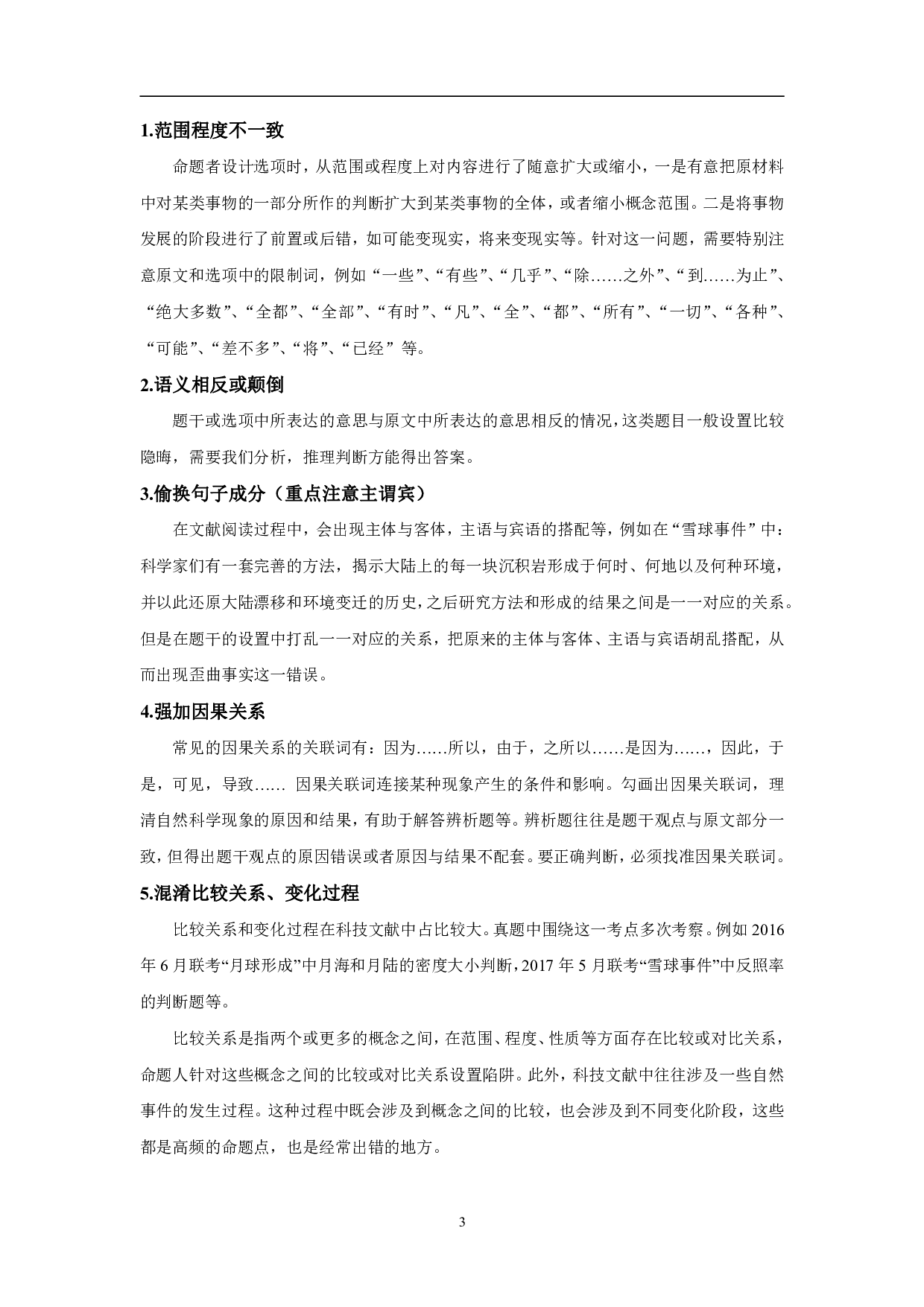 综合应用能力C类-专项梳理笔记.pdf 第5页