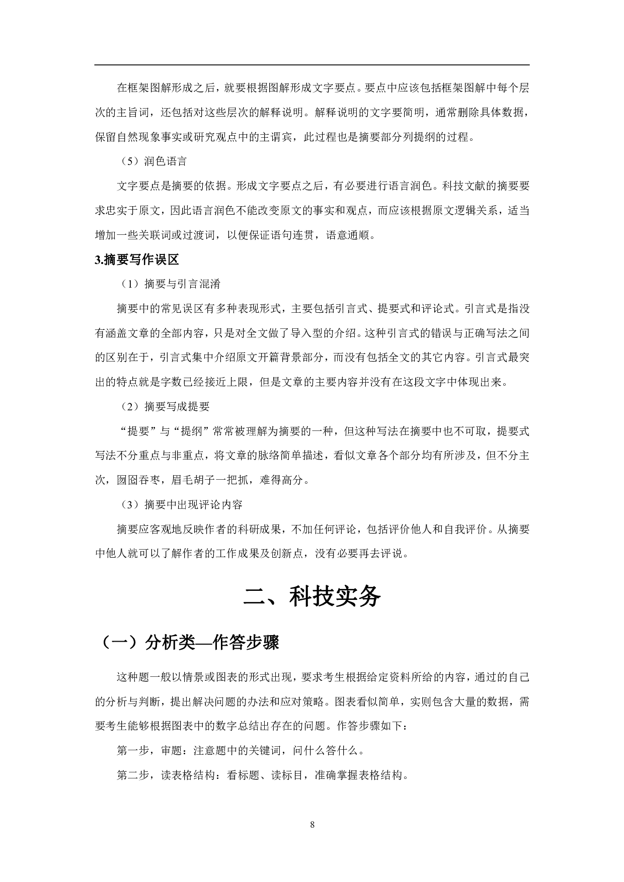 综合应用能力C类-专项梳理笔记.pdf 第10页