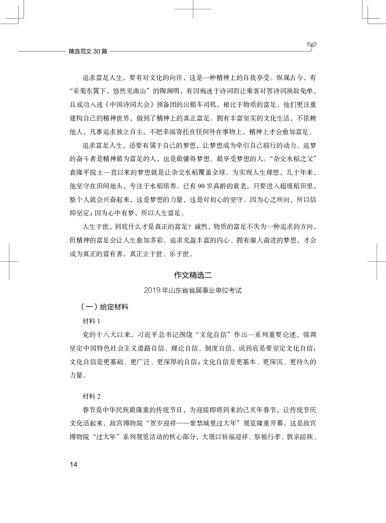 综合应用能力写作-作文精选1.pdf 第5页