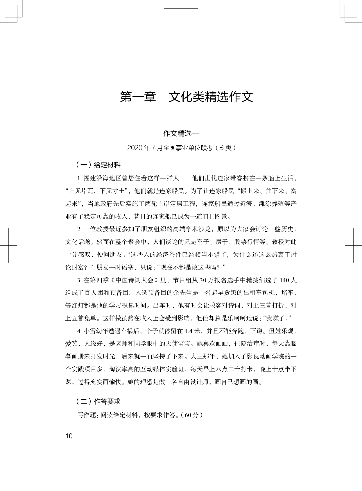 综合应用能力写作-作文精选1.pdf 第1页
