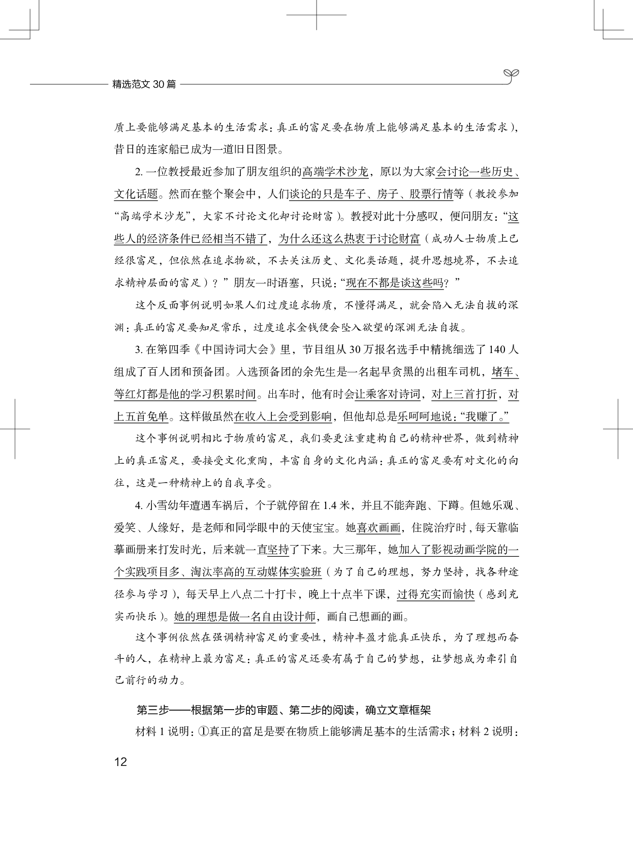 综合应用能力写作-作文精选1.pdf 第3页