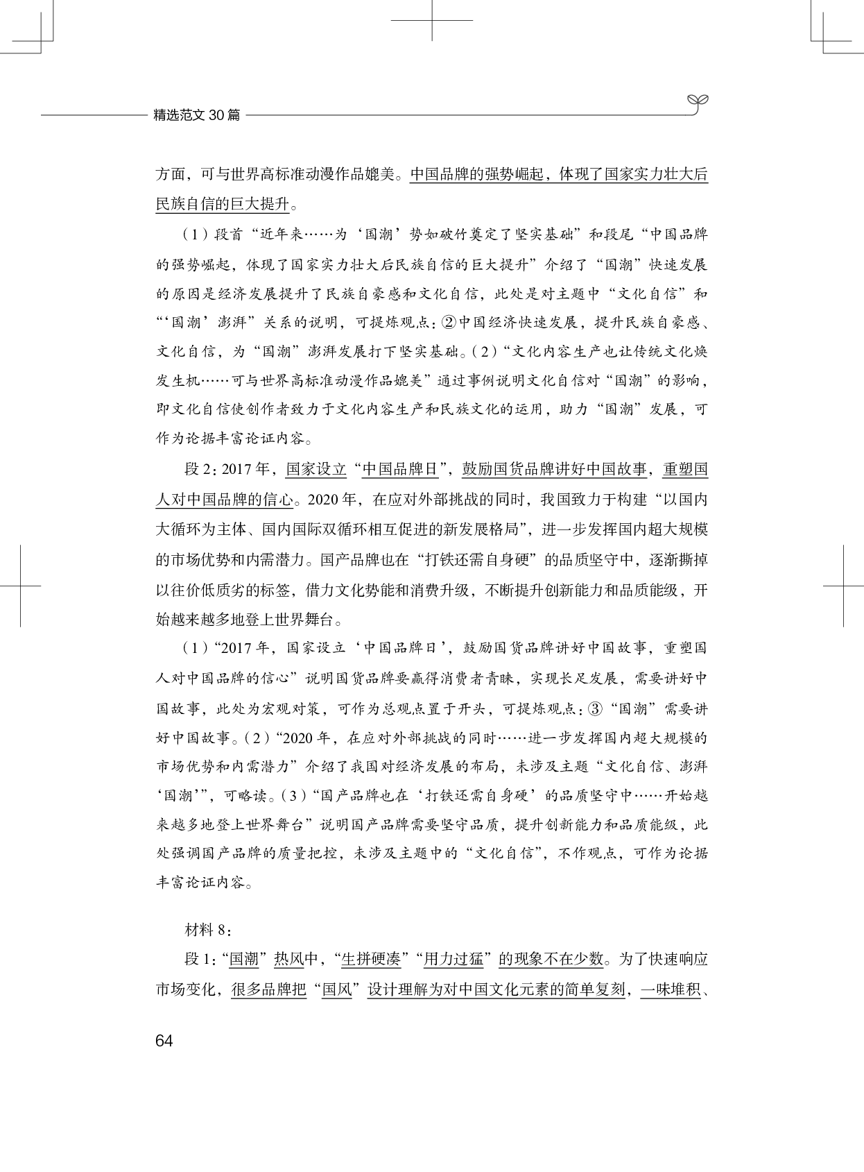 综合应用能力写作-作文精选10.pdf 第7页