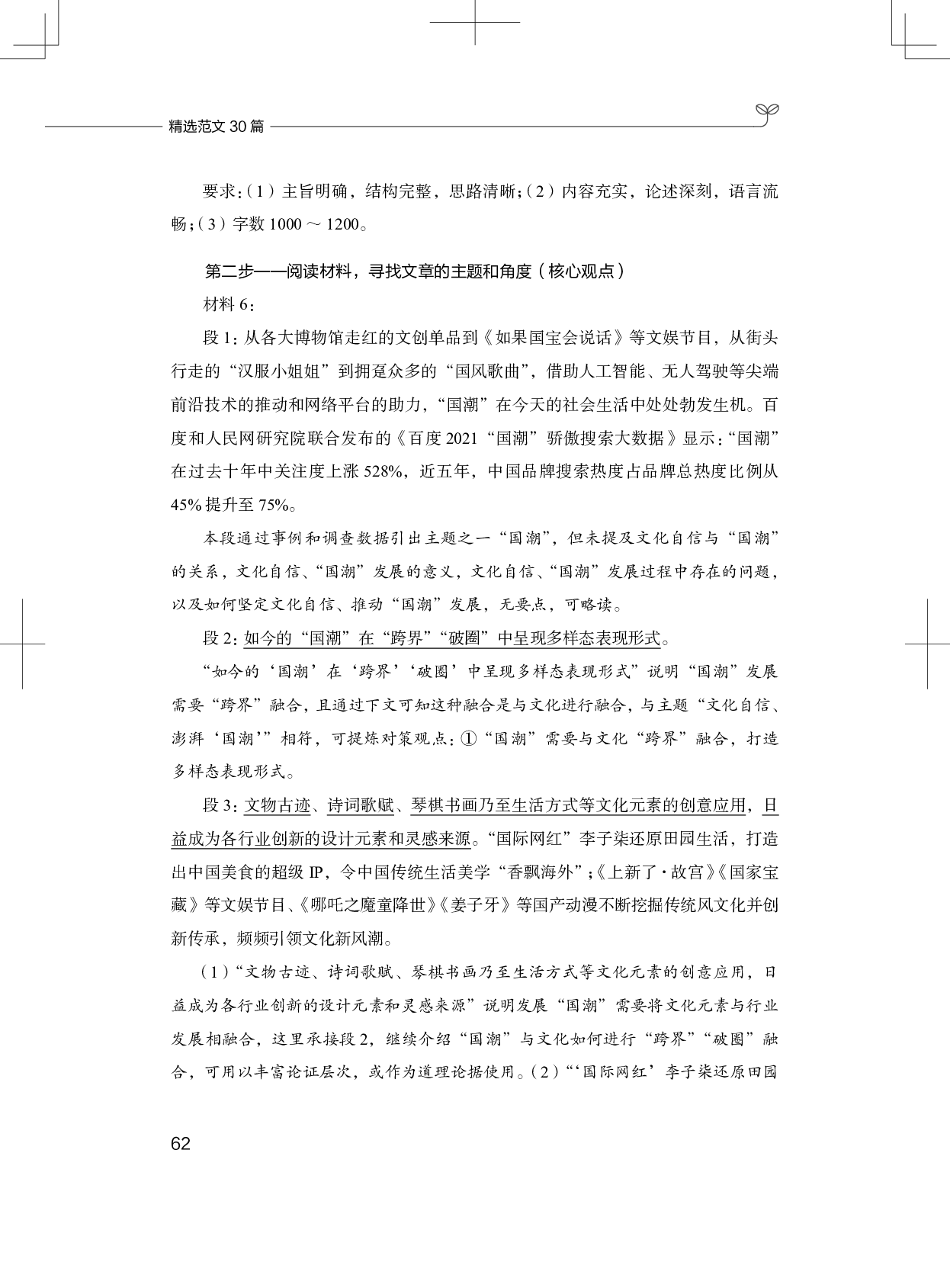 综合应用能力写作-作文精选10.pdf 第5页