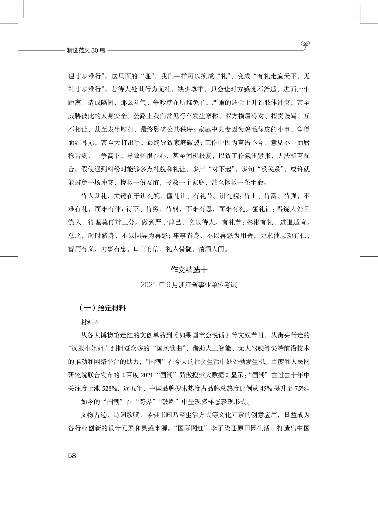 综合应用能力写作-作文精选10.pdf 第1页