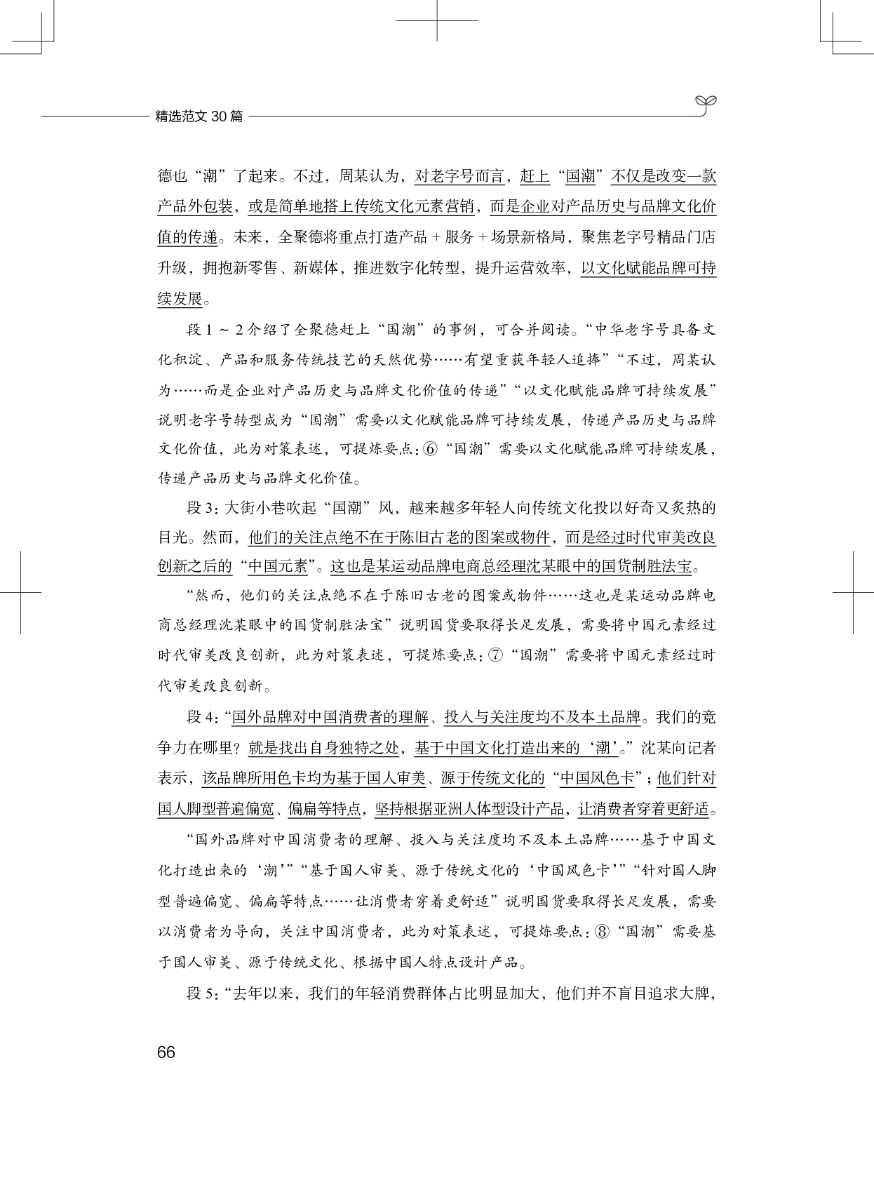 综合应用能力写作-作文精选10.pdf 第9页