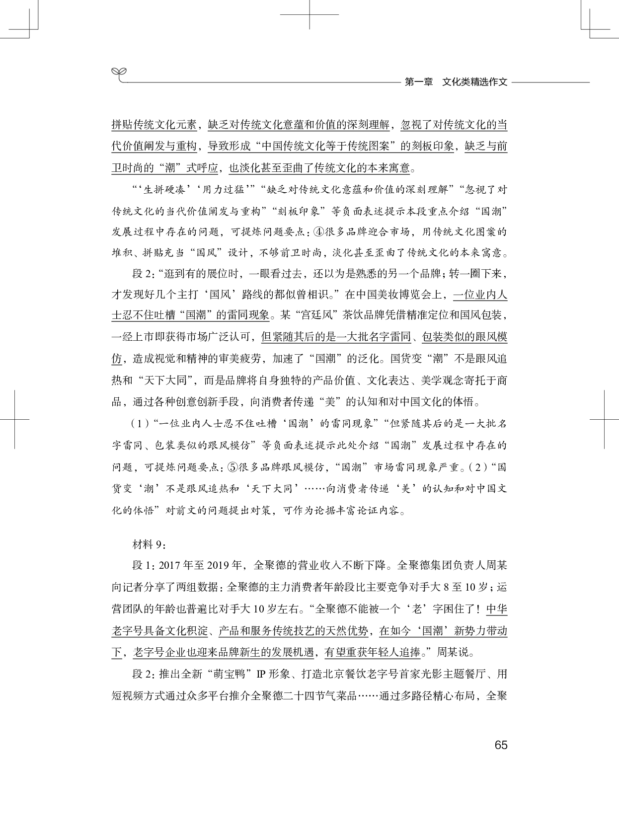 综合应用能力写作-作文精选10.pdf 第8页